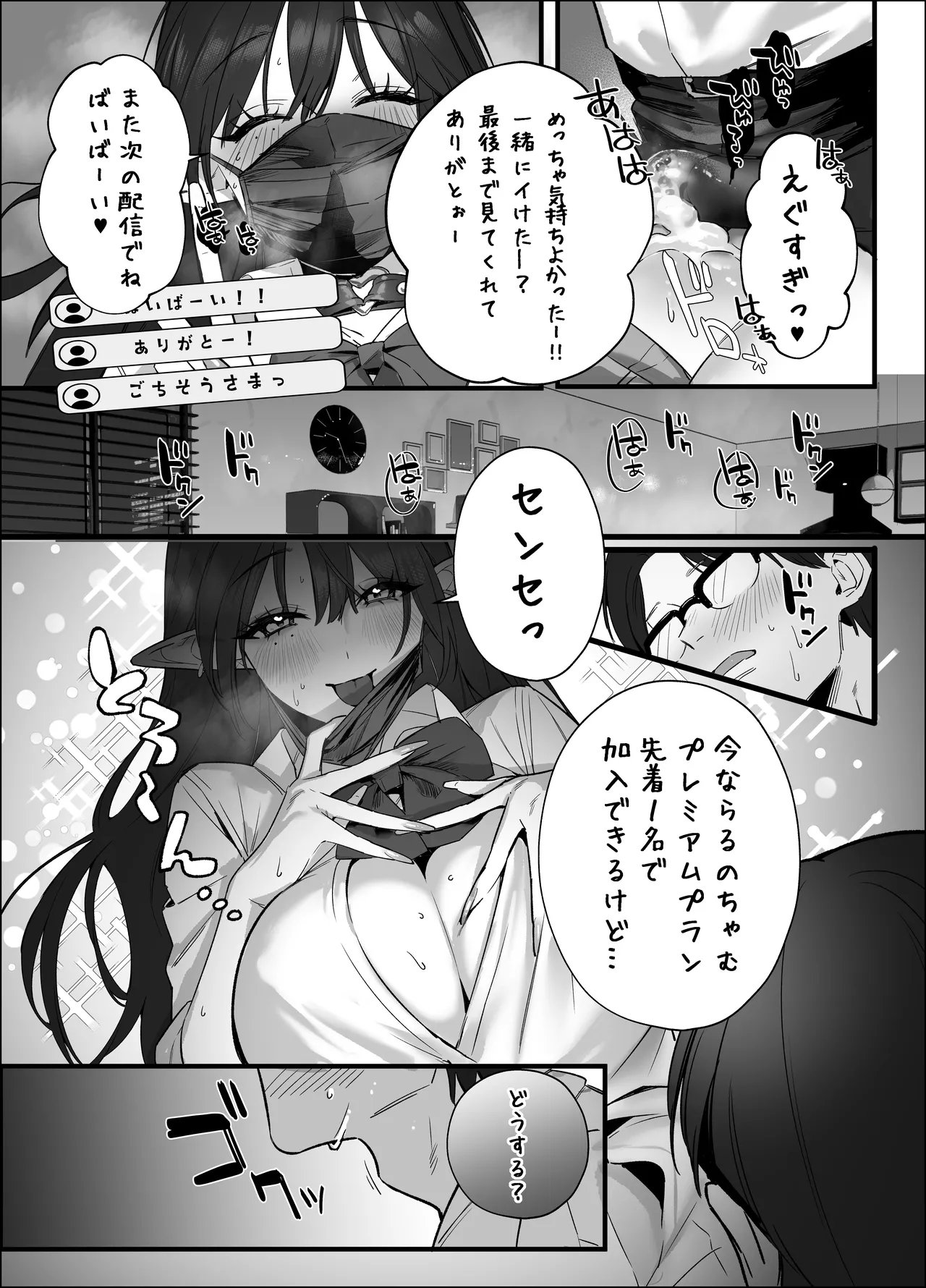 えるメロッ!#ビジュつよ黒髪ぎゃるエルフが気弱先生に沼らせH Page.70
