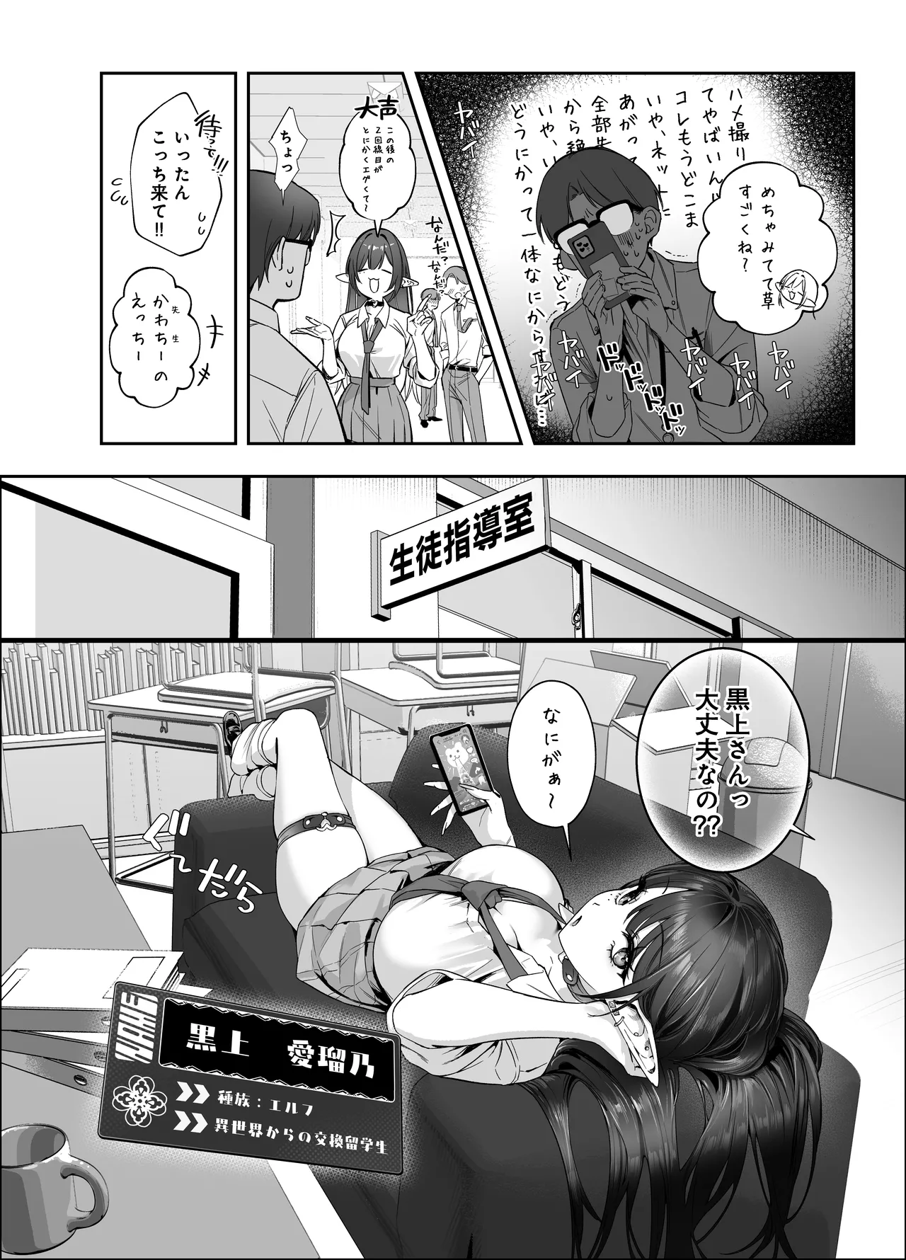 えるメロッ!#ビジュつよ黒髪ぎゃるエルフが気弱先生に沼らせH Page.8