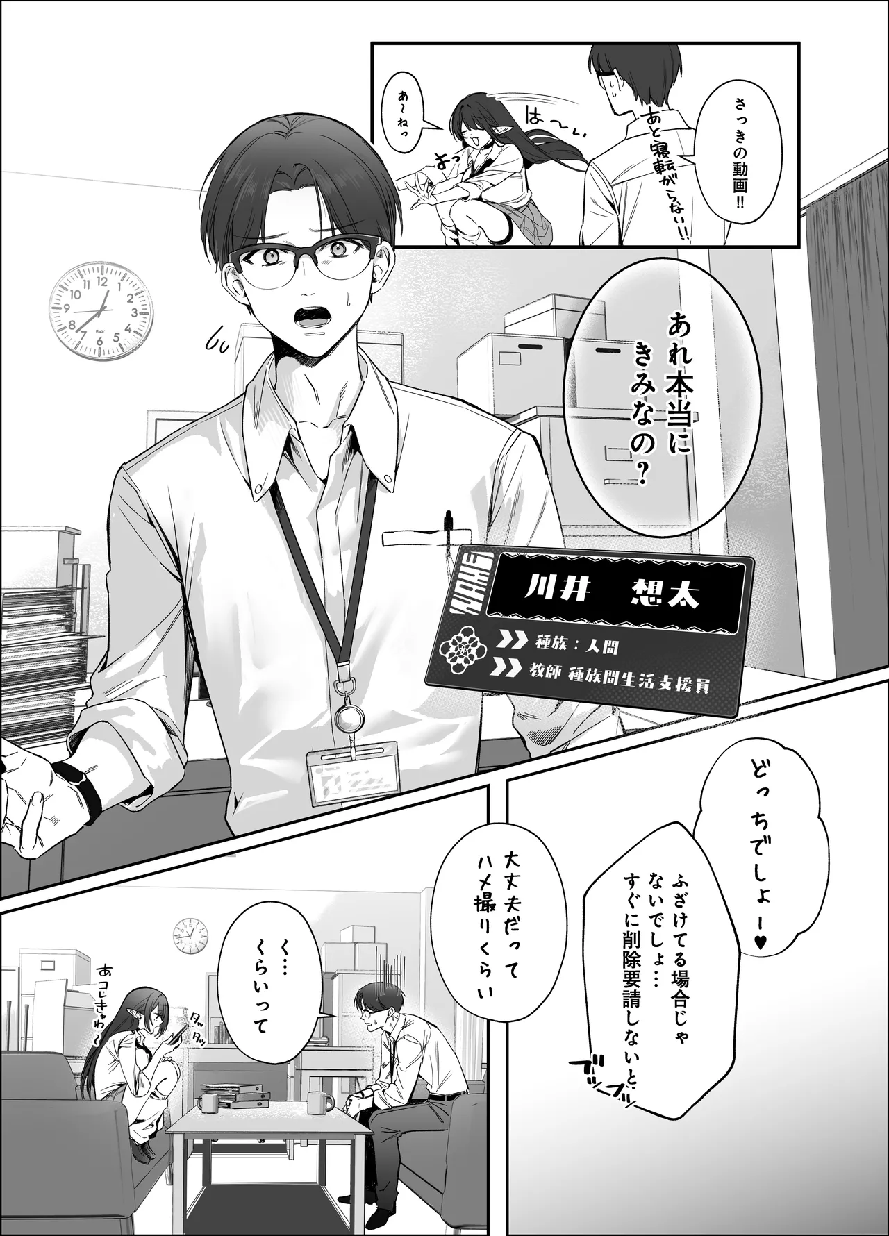えるメロッ!#ビジュつよ黒髪ぎゃるエルフが気弱先生に沼らせH Page.9