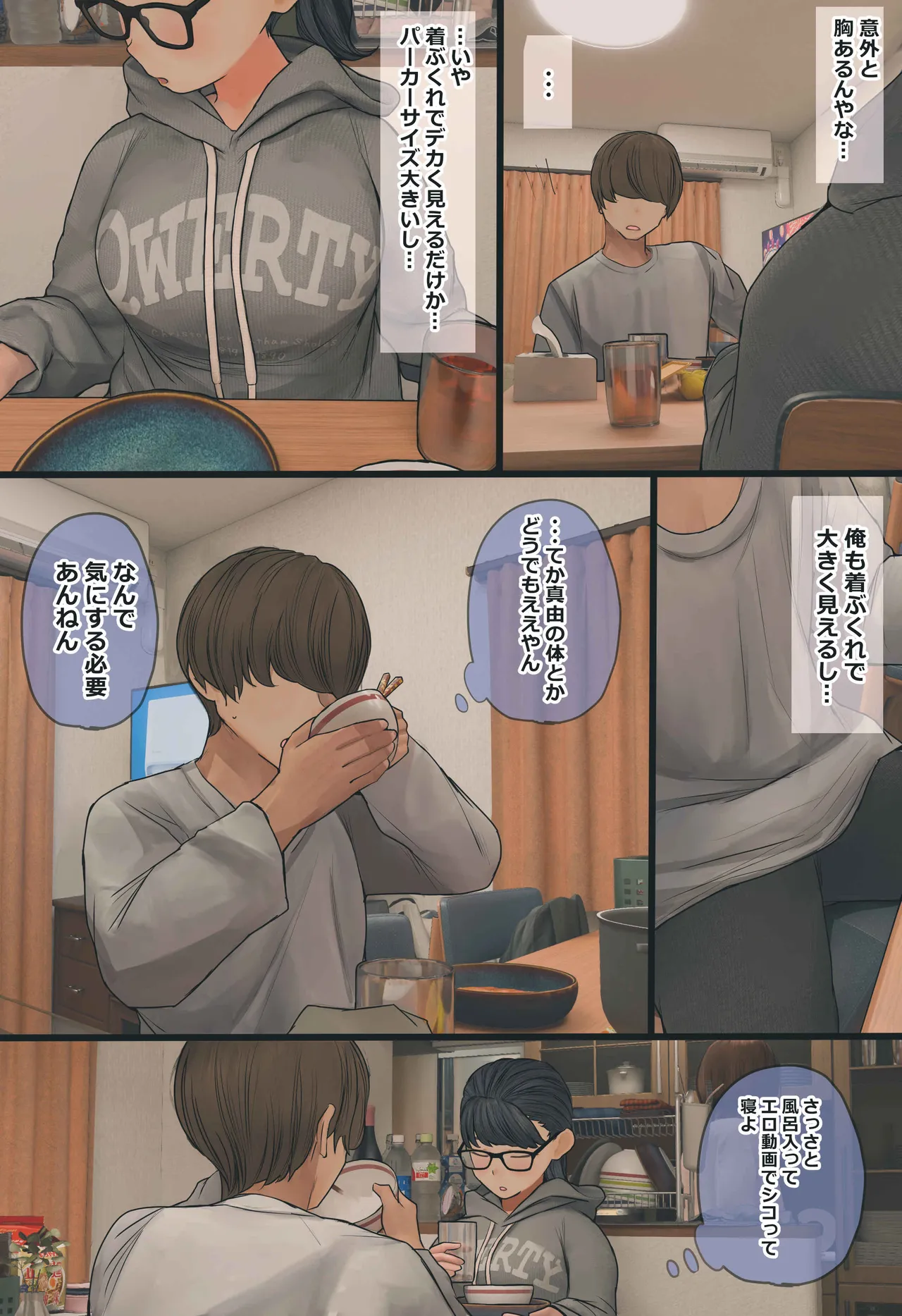 地味でオタクっぽい妹 真由ちゃん Page.10