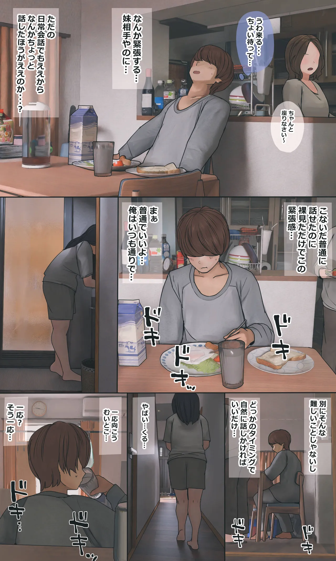 地味でオタクっぽい妹 真由ちゃん Page.100