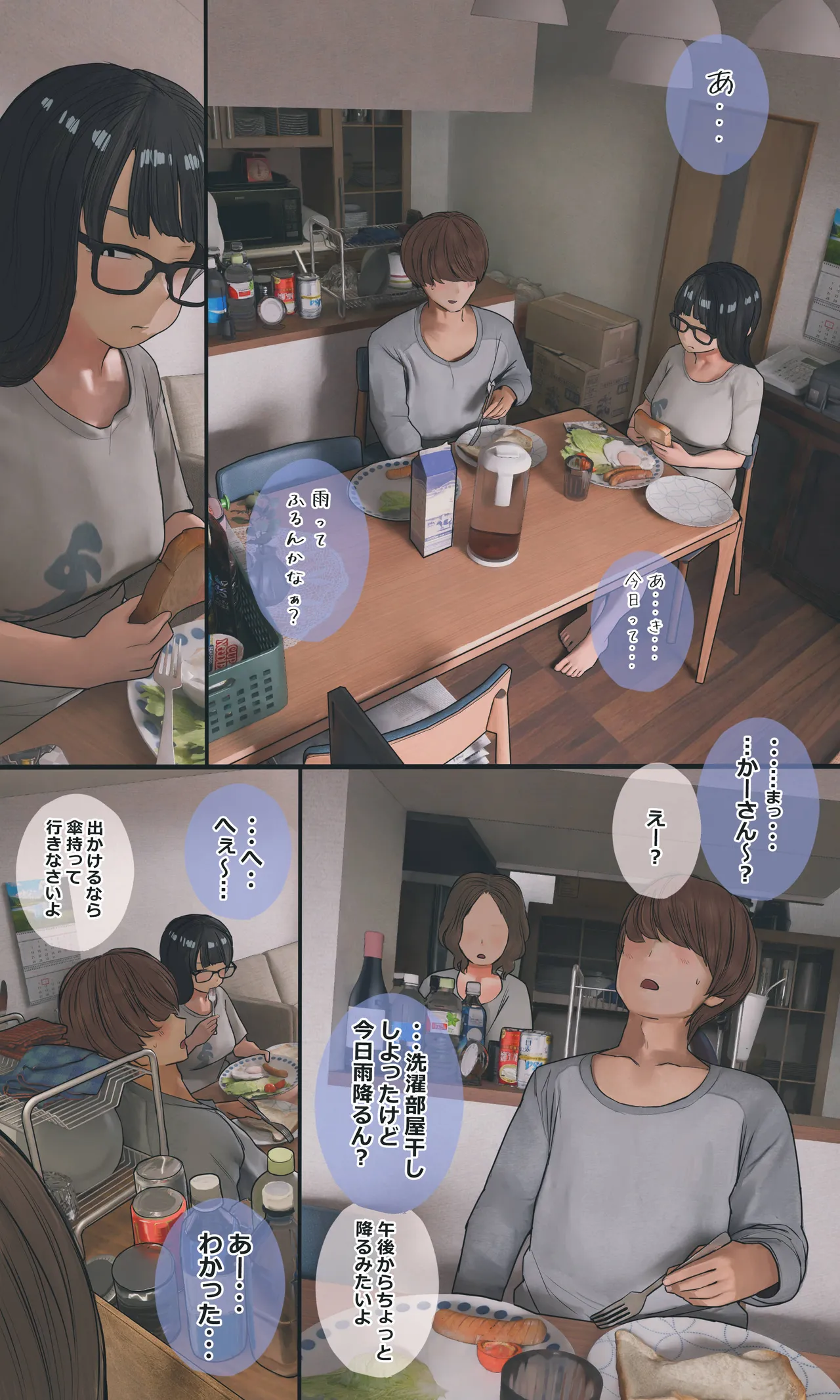 地味でオタクっぽい妹 真由ちゃん Page.105
