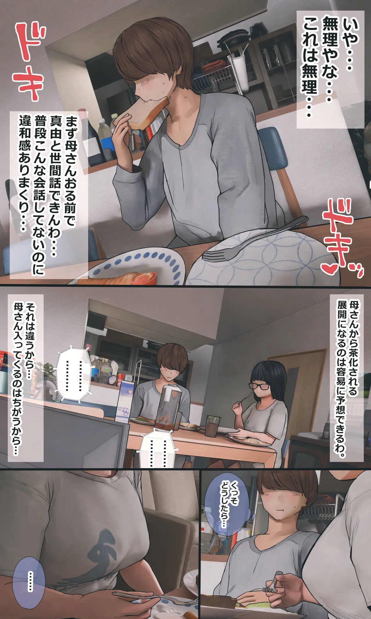 地味でオタクっぽい妹 真由ちゃん Page.106