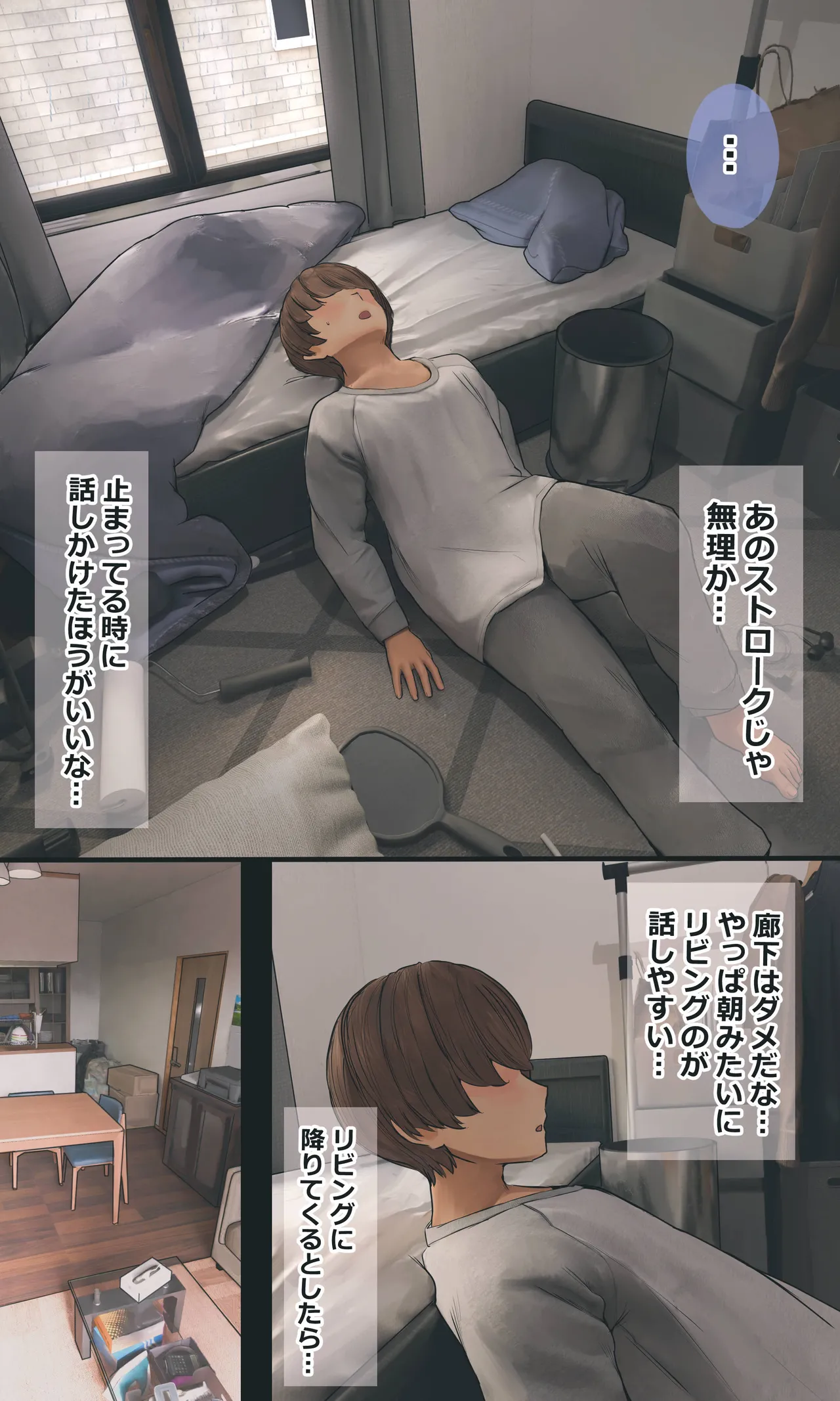 地味でオタクっぽい妹 真由ちゃん Page.116