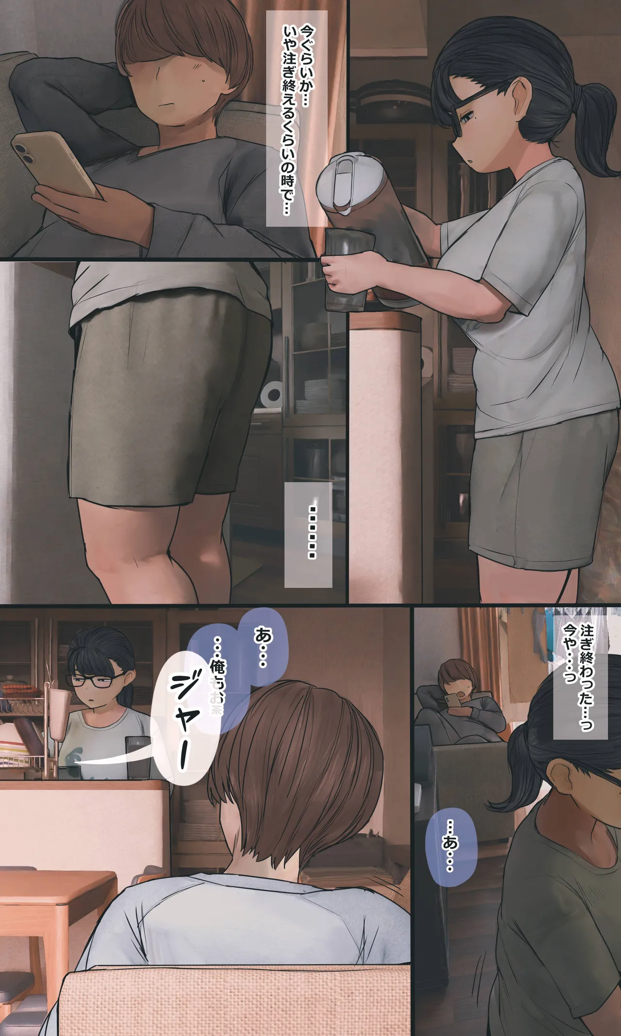 地味でオタクっぽい妹 真由ちゃん Page.119