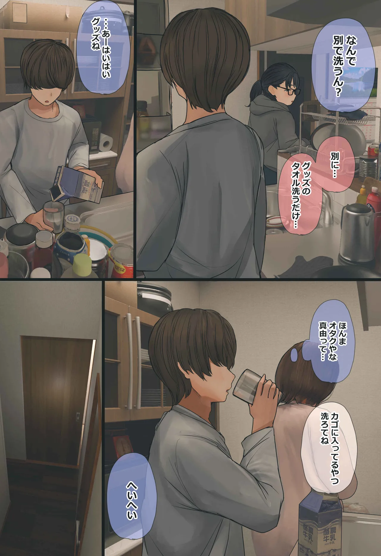 地味でオタクっぽい妹 真由ちゃん Page.14