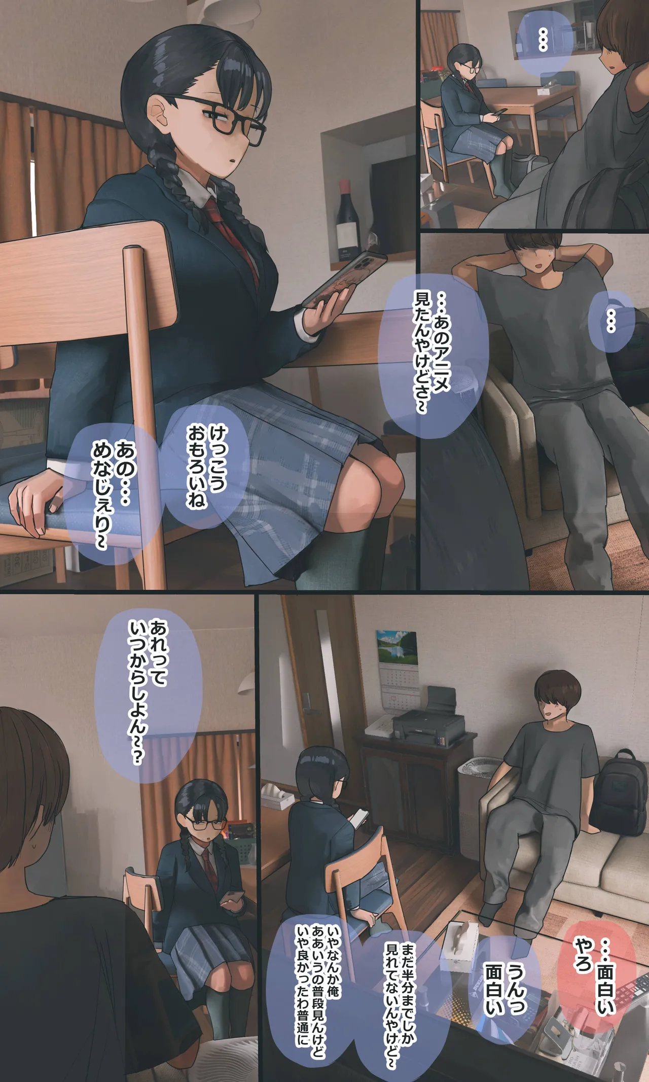 地味でオタクっぽい妹 真由ちゃん Page.203