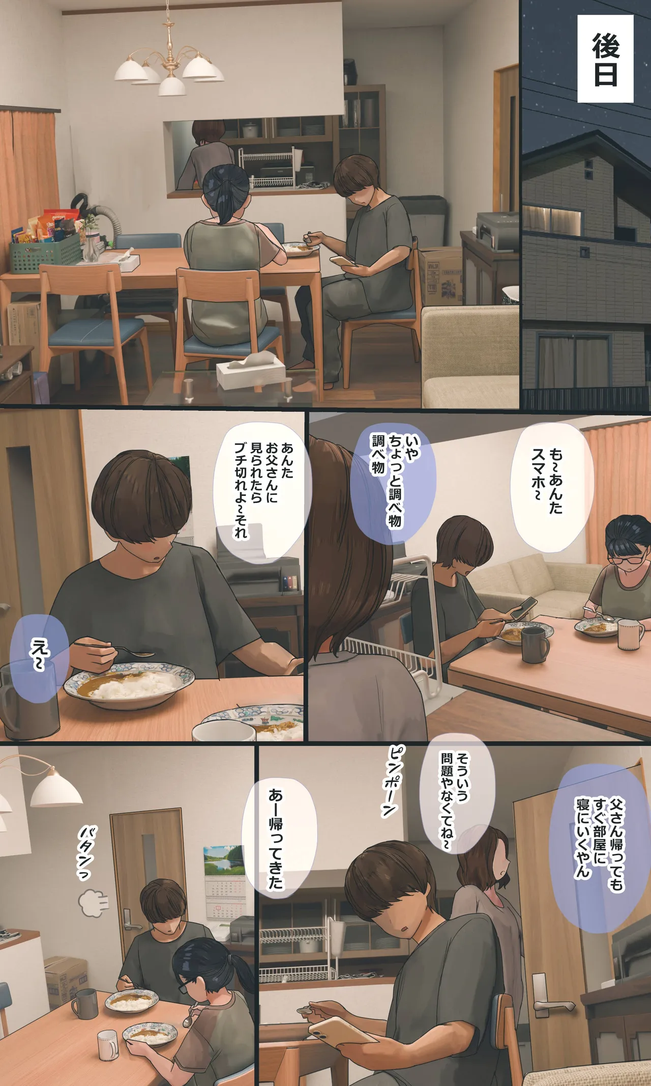 地味でオタクっぽい妹 真由ちゃん Page.212