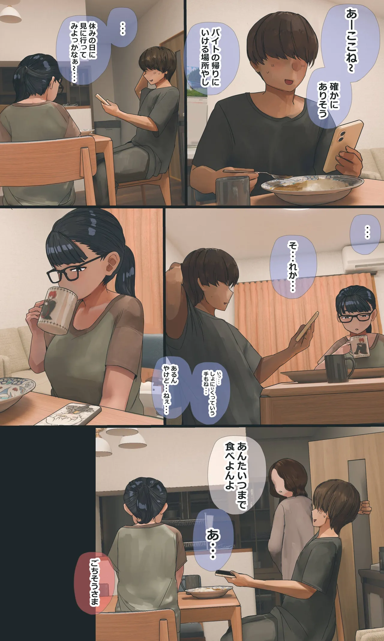 地味でオタクっぽい妹 真由ちゃん Page.216