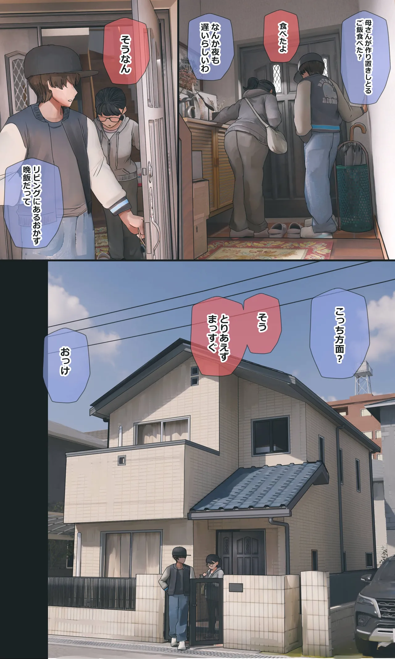 地味でオタクっぽい妹 真由ちゃん Page.238