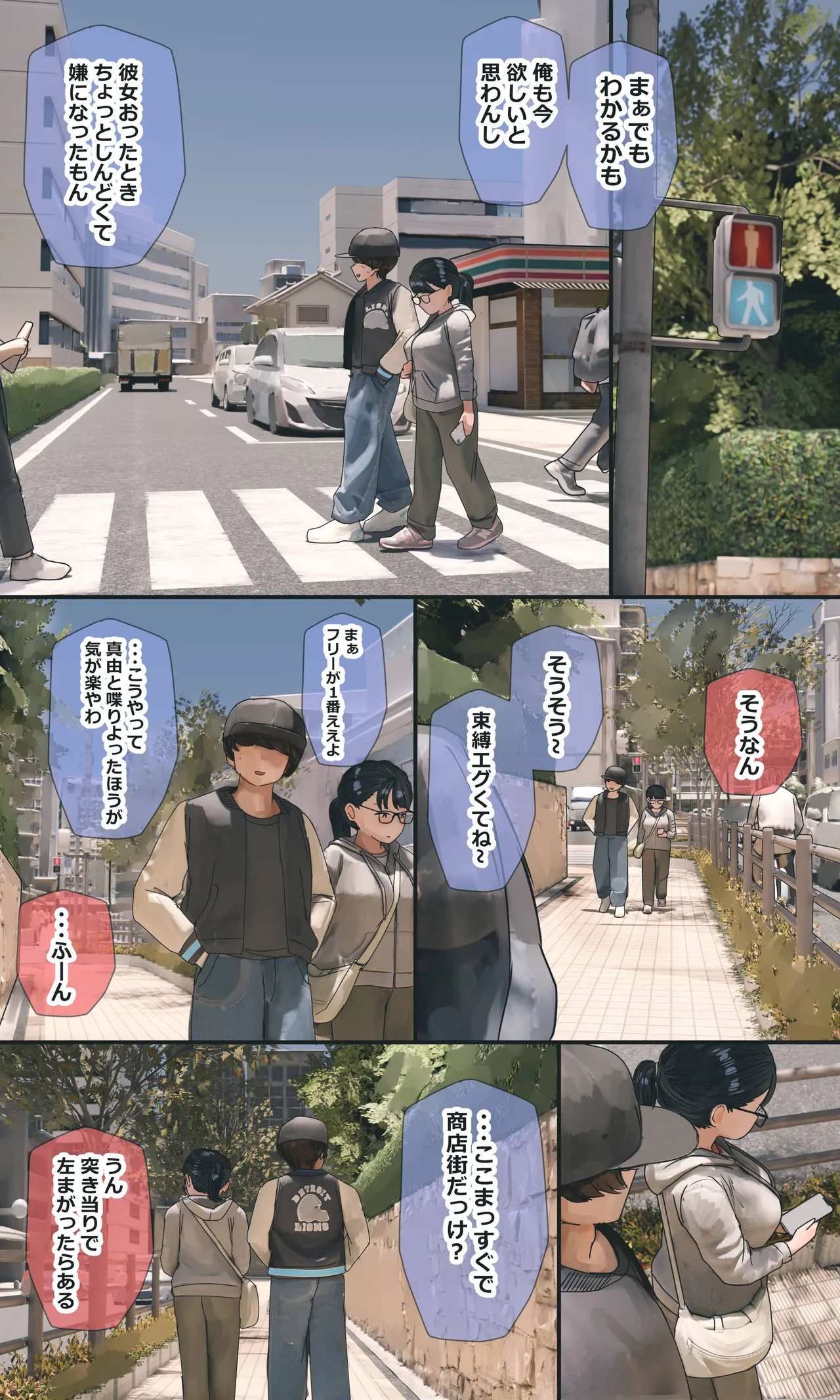 地味でオタクっぽい妹 真由ちゃん Page.241