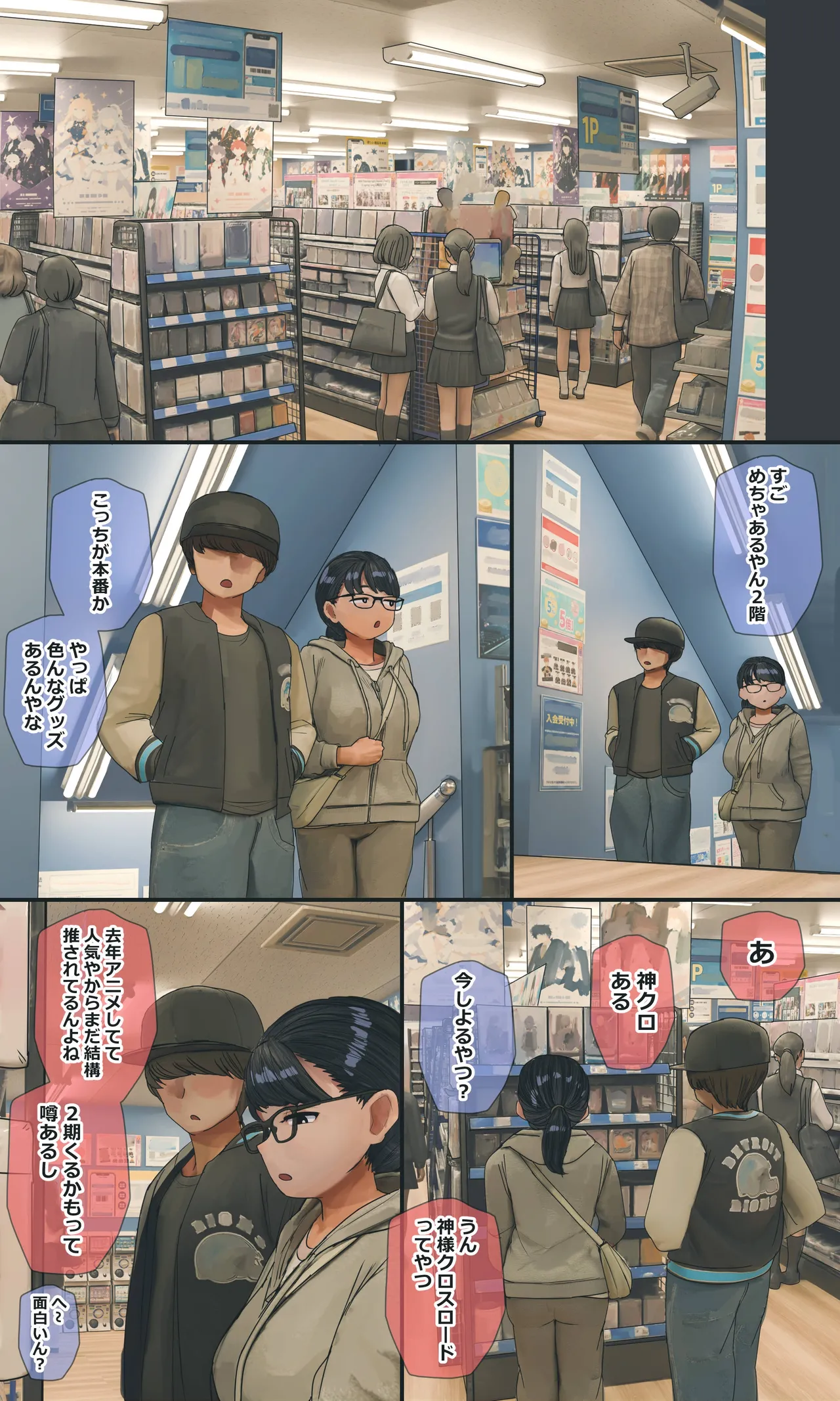 地味でオタクっぽい妹 真由ちゃん Page.247