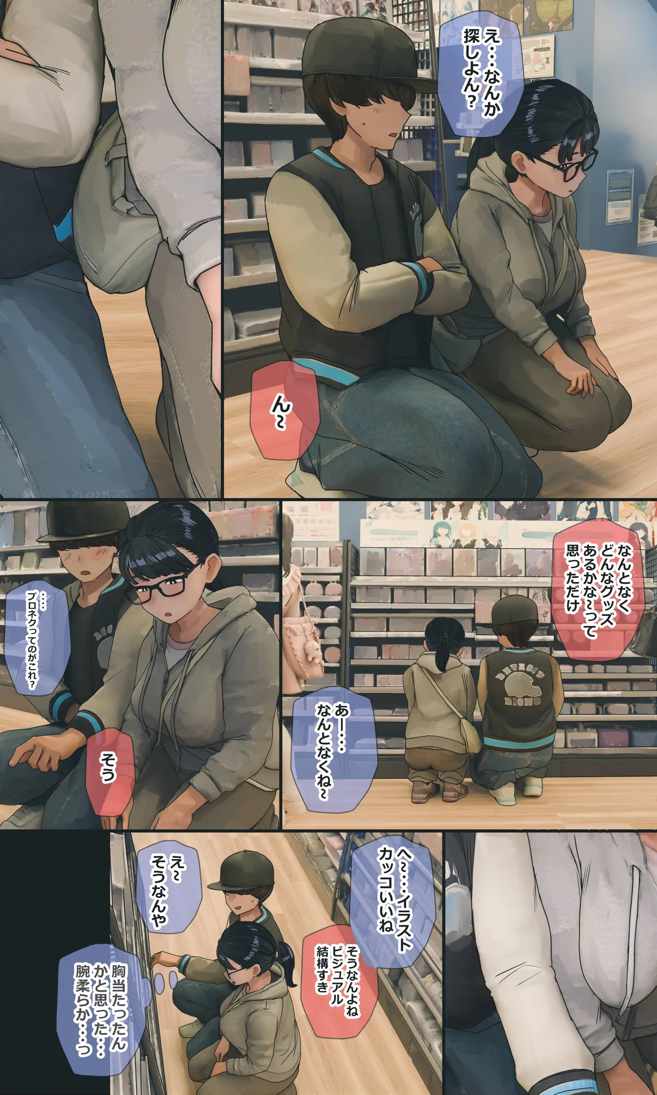 地味でオタクっぽい妹 真由ちゃん Page.250