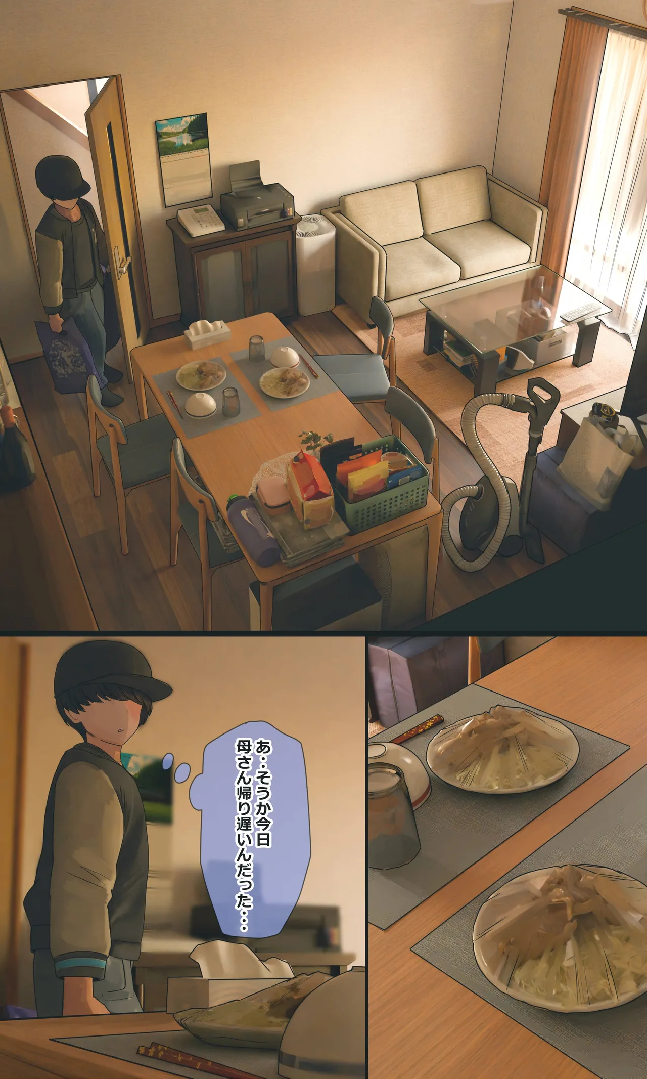 地味でオタクっぽい妹 真由ちゃん Page.267