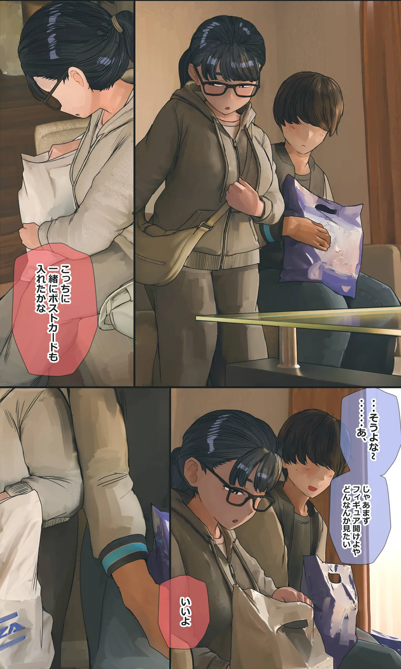 地味でオタクっぽい妹 真由ちゃん Page.269