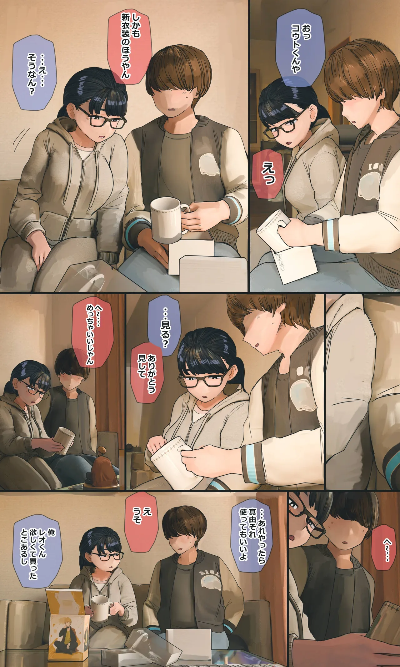 地味でオタクっぽい妹 真由ちゃん Page.271