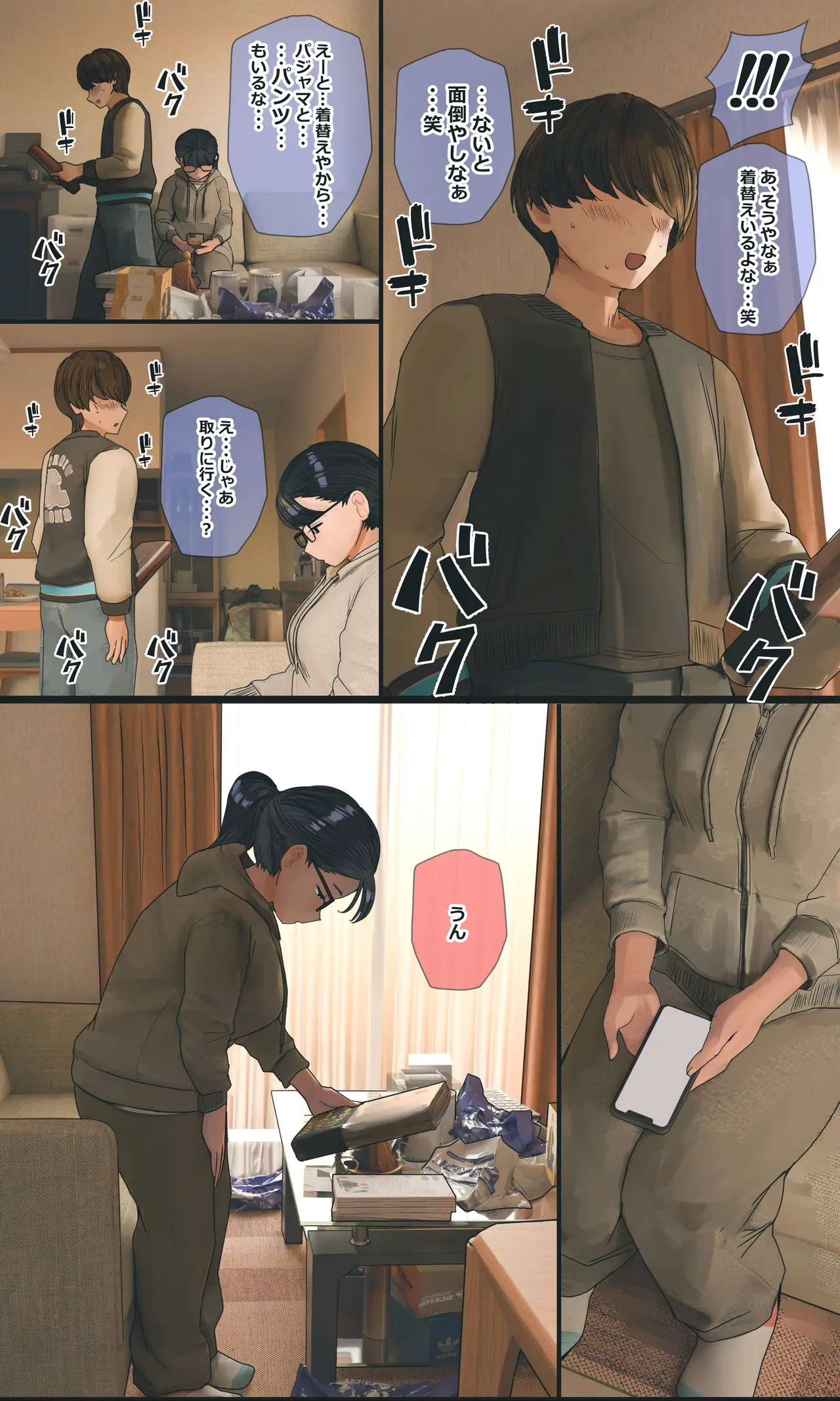 地味でオタクっぽい妹 真由ちゃん Page.281