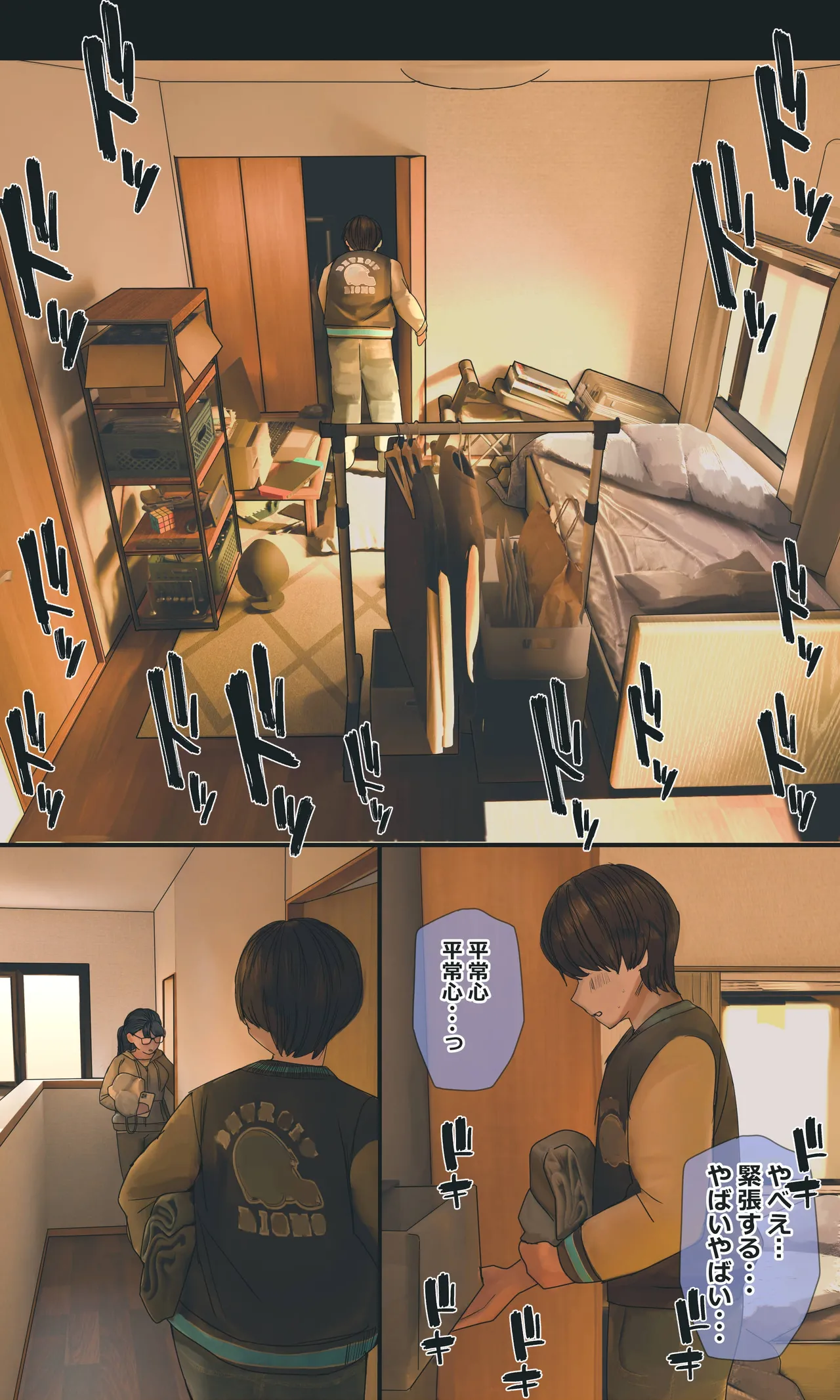 地味でオタクっぽい妹 真由ちゃん Page.284
