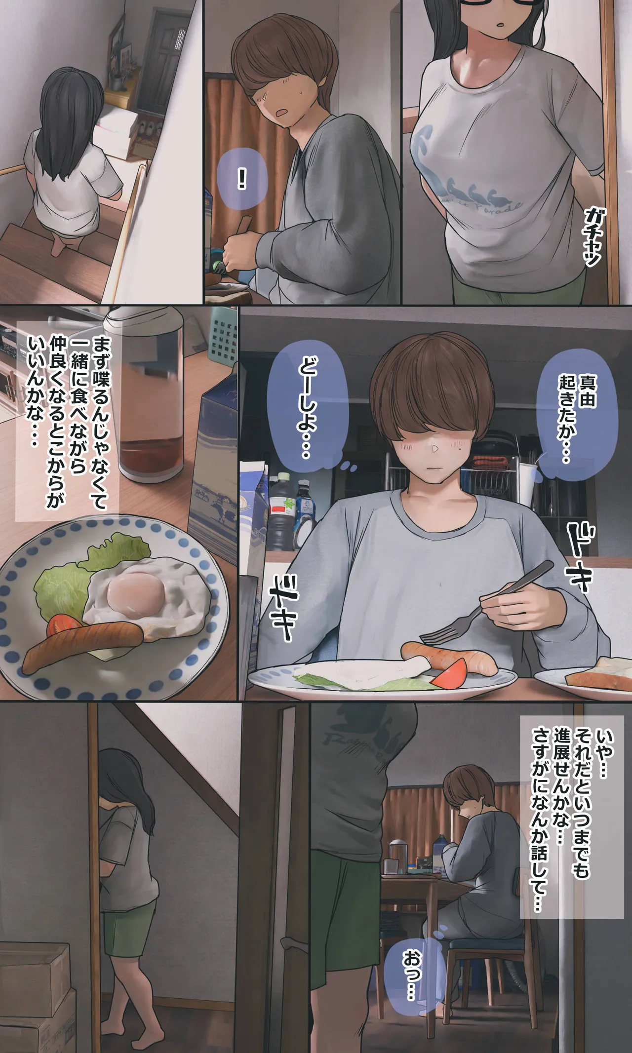 地味でオタクっぽい妹 真由ちゃん Page.99