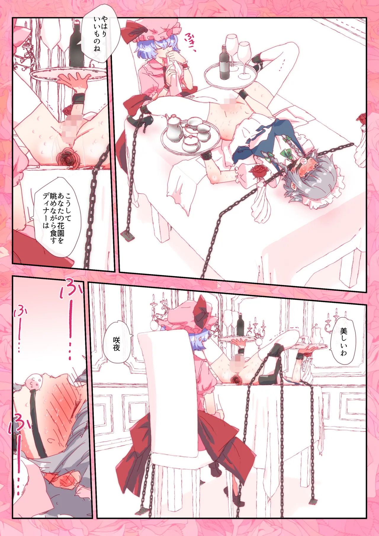 デザート咲夜さんをおいしくいただくおぜうさま。 Page.27