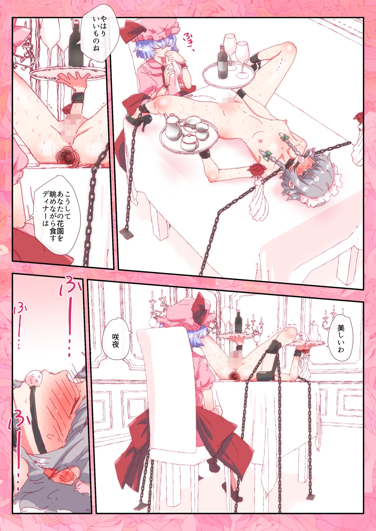 デザート咲夜さんをおいしくいただくおぜうさま。 Page.29