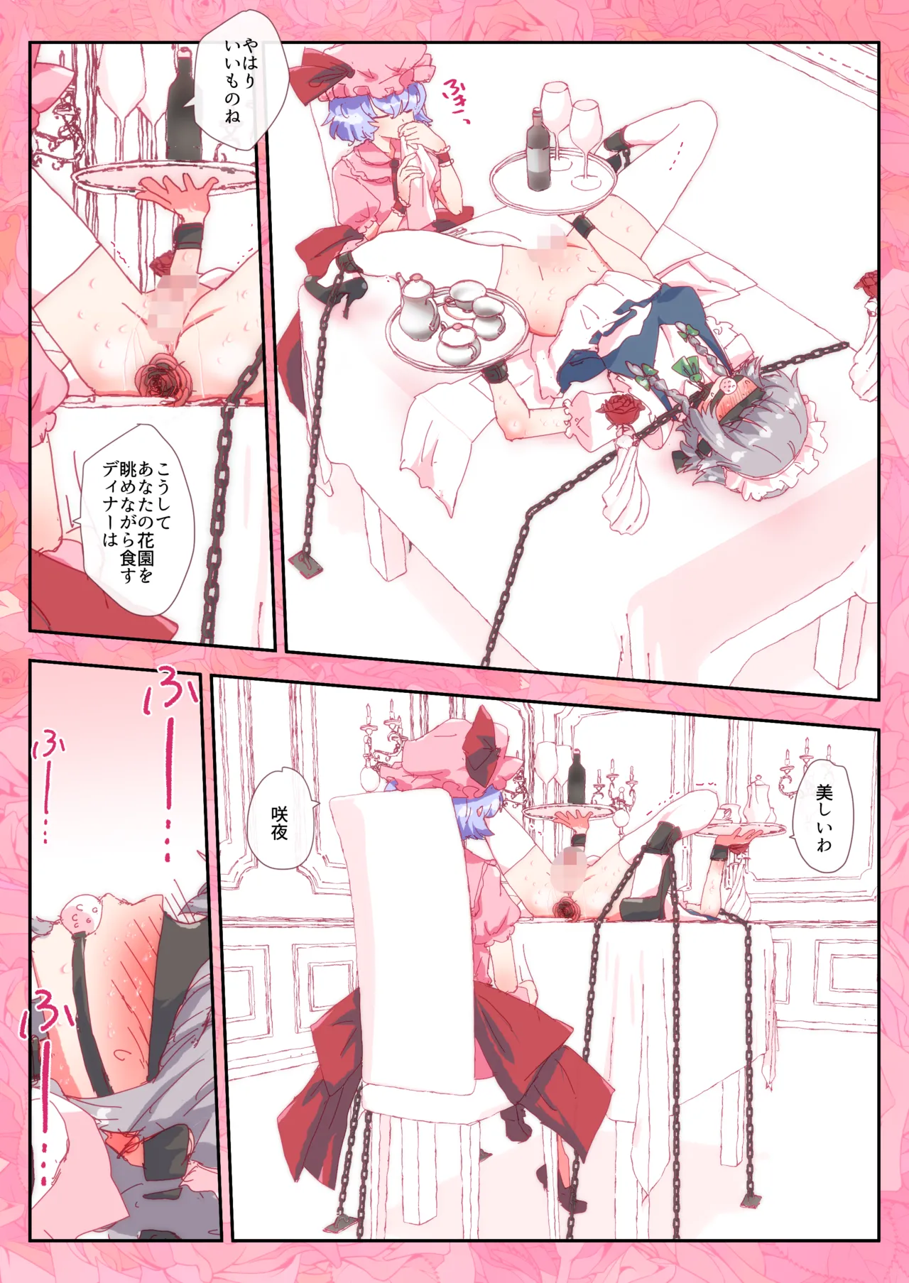 デザート咲夜さんをおいしくいただくおぜうさま。 Page.31