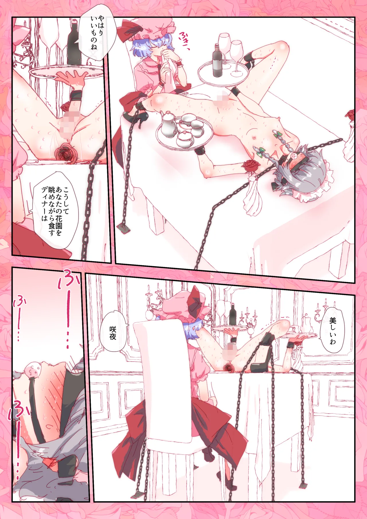 デザート咲夜さんをおいしくいただくおぜうさま。 Page.79