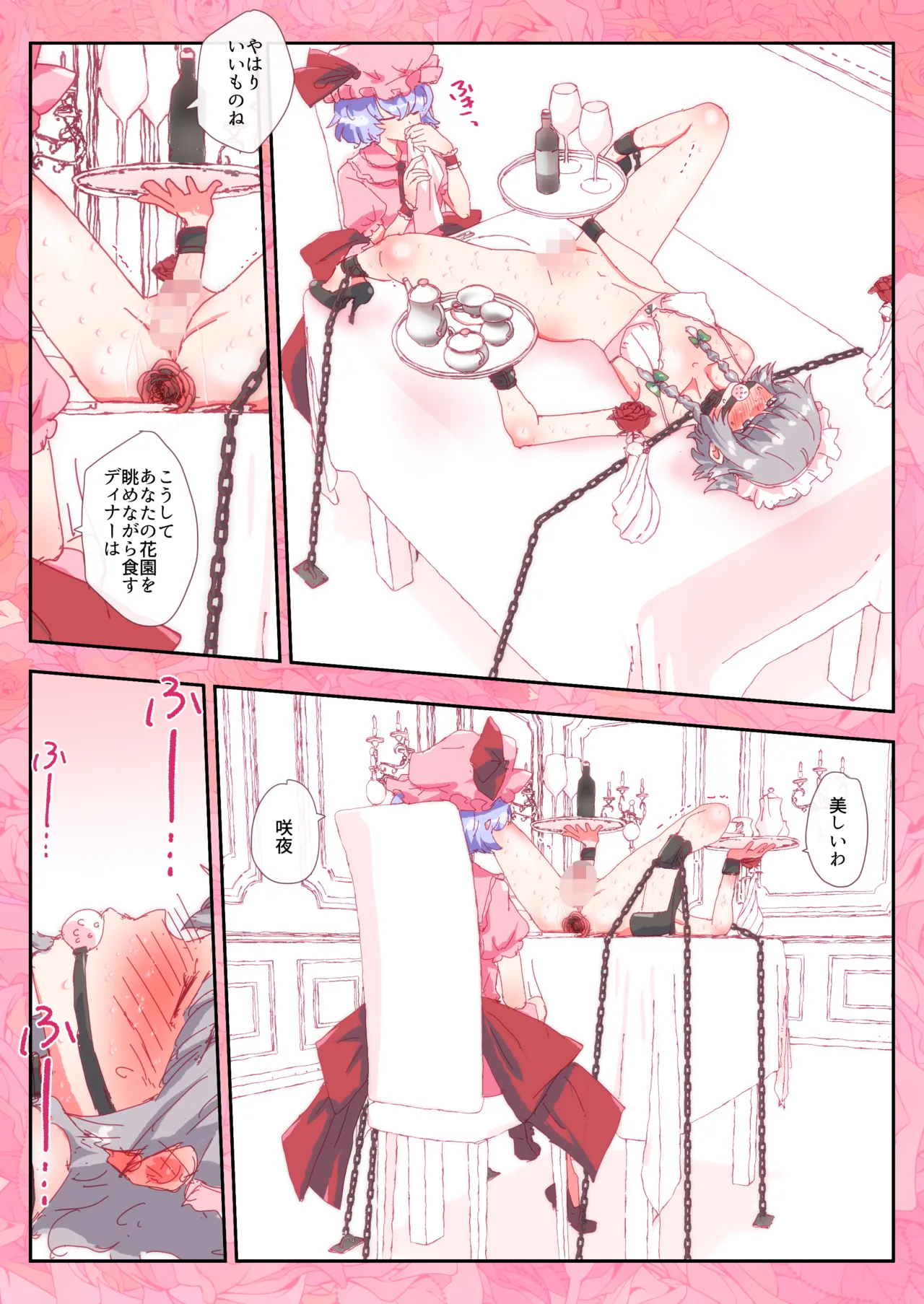 デザート咲夜さんをおいしくいただくおぜうさま。 Page.81