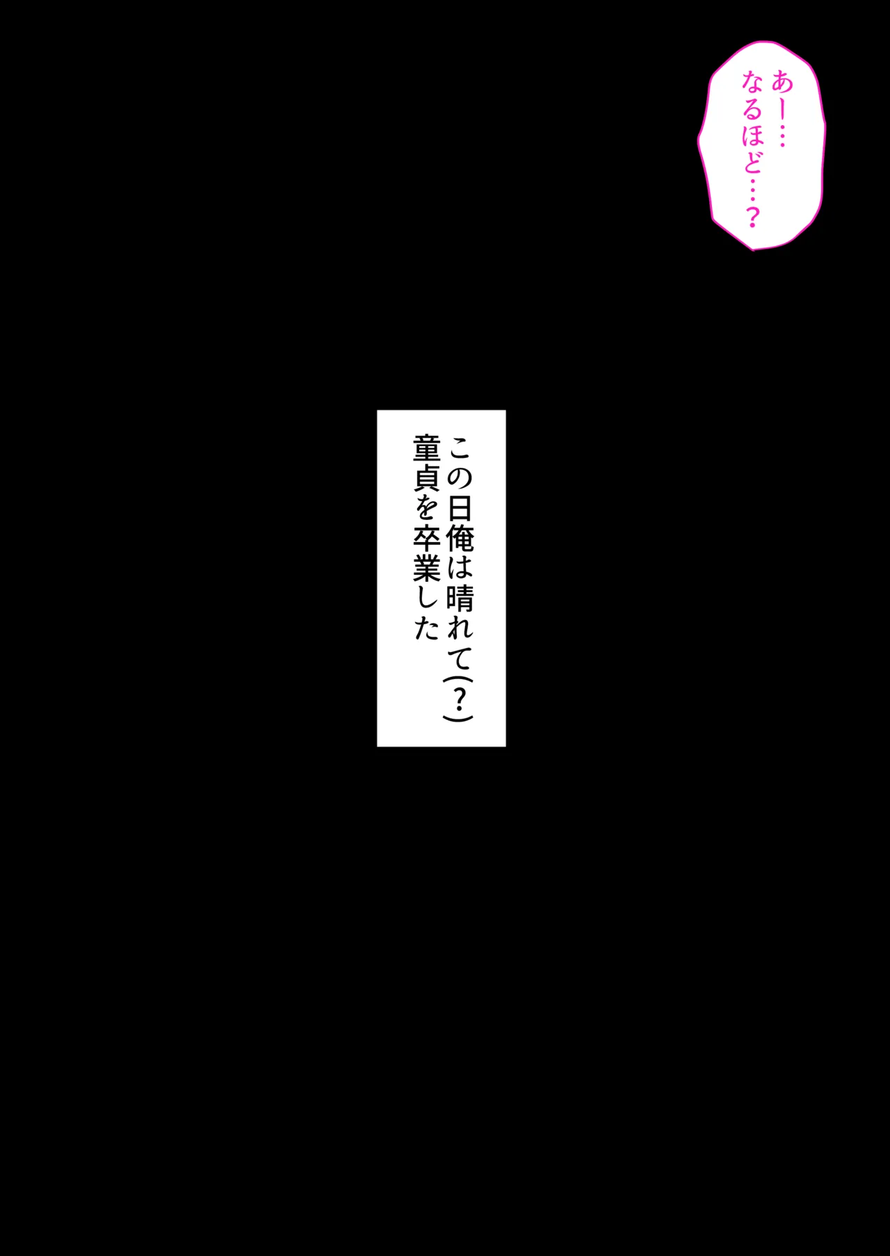 オタク同士の友情は結婚しても成立するよね？ 〜元・女友達と不倫セックス〜 Page.20