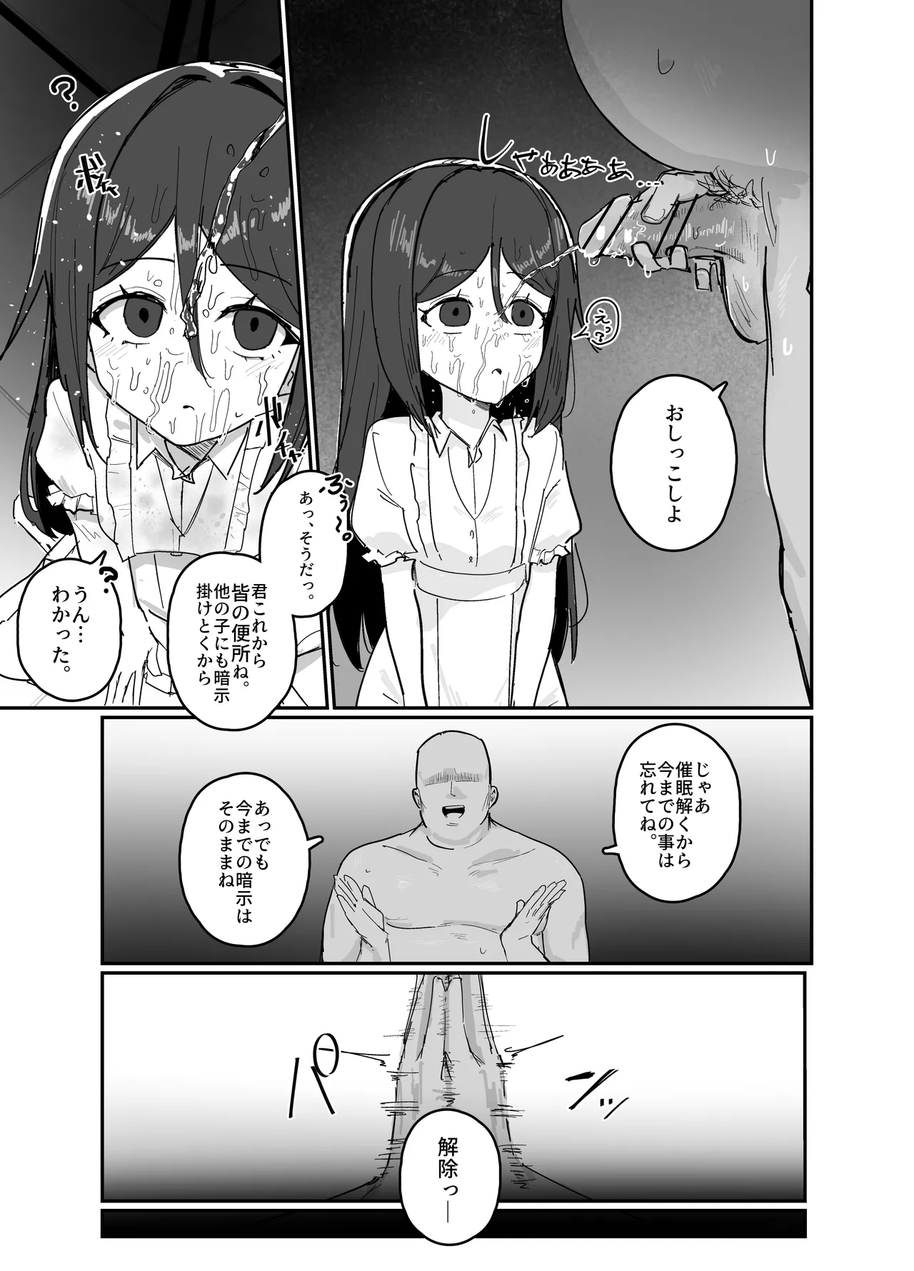催眠で女の子を私物化するおじさん 後 Page.5
