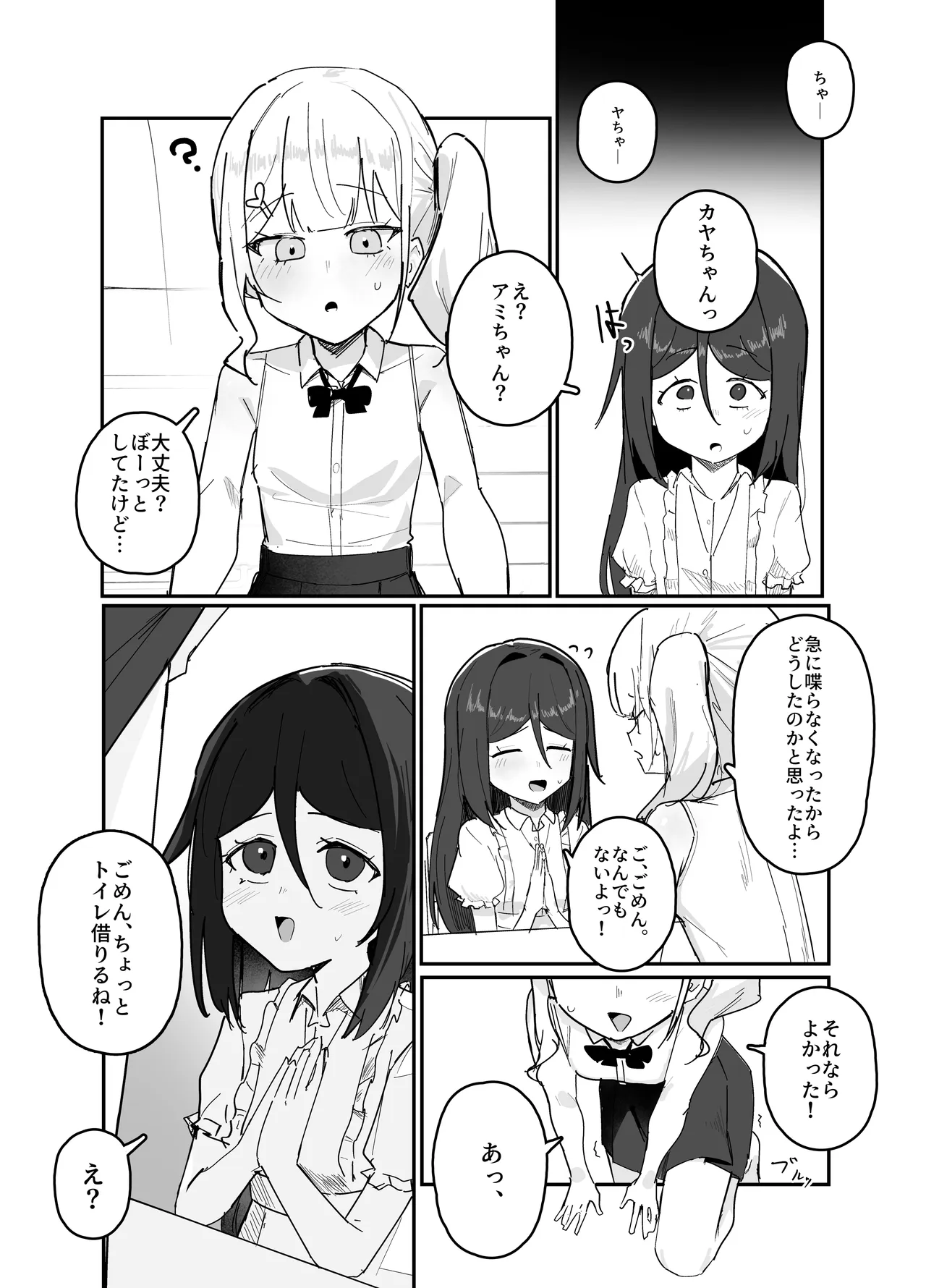 催眠で女の子を私物化するおじさん 後 Page.6