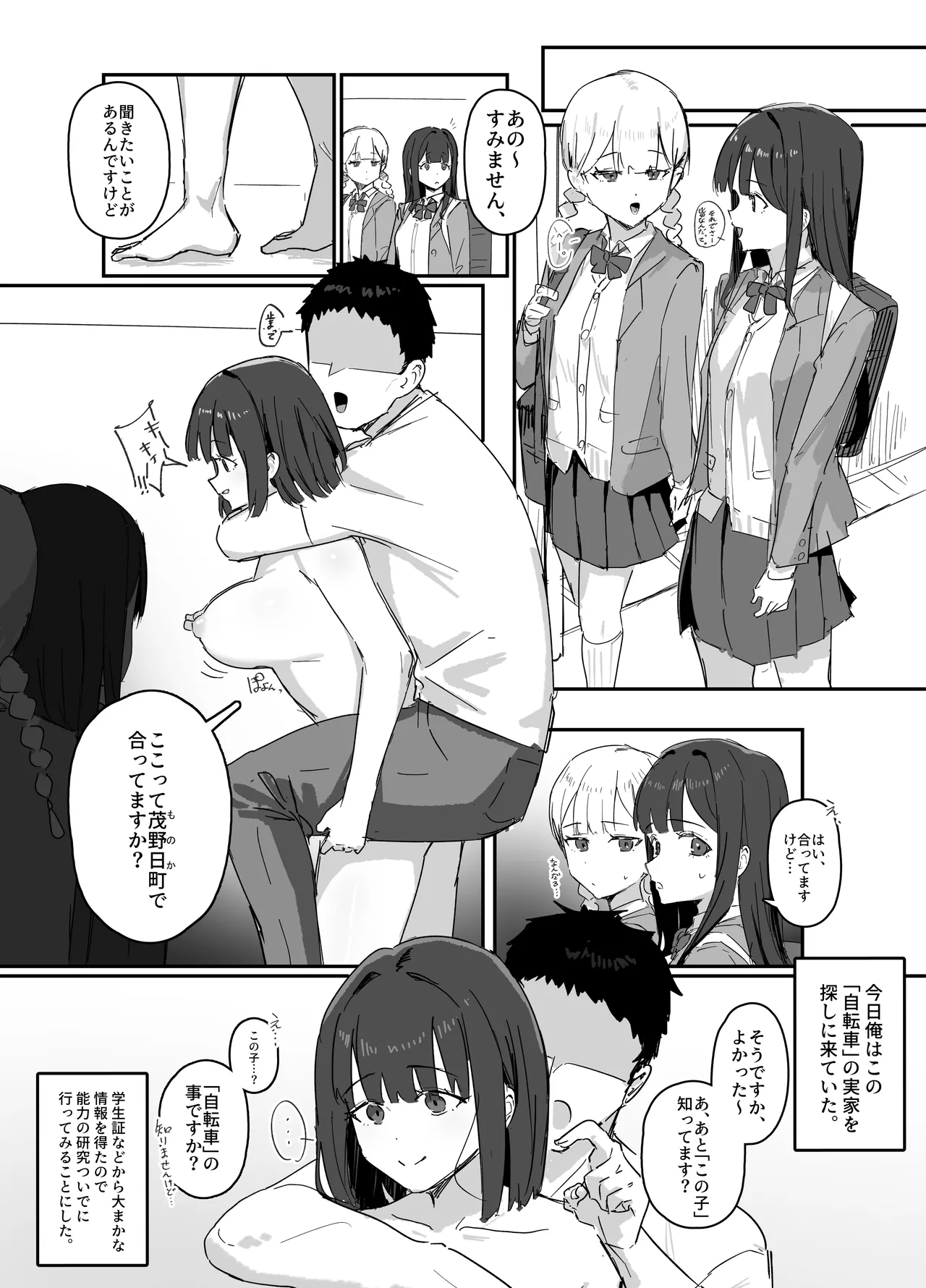 物化させる手 Page.10