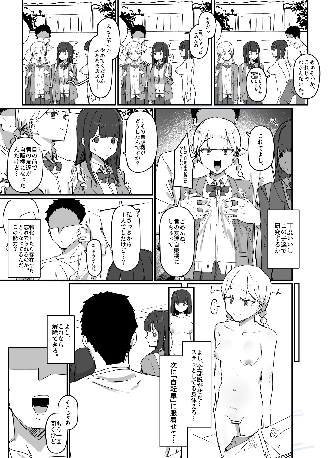 物化させる手 Page.11