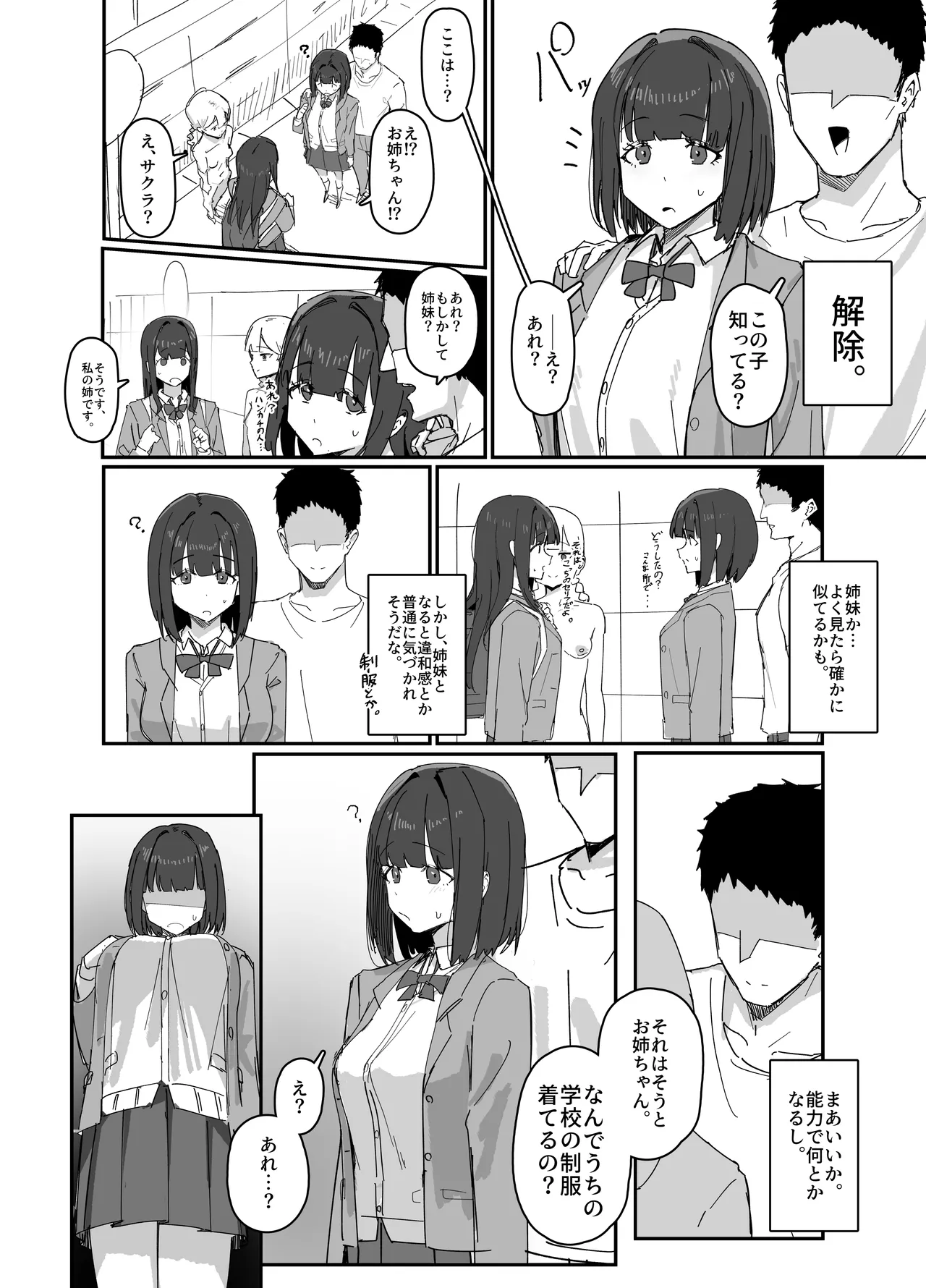 物化させる手 Page.12