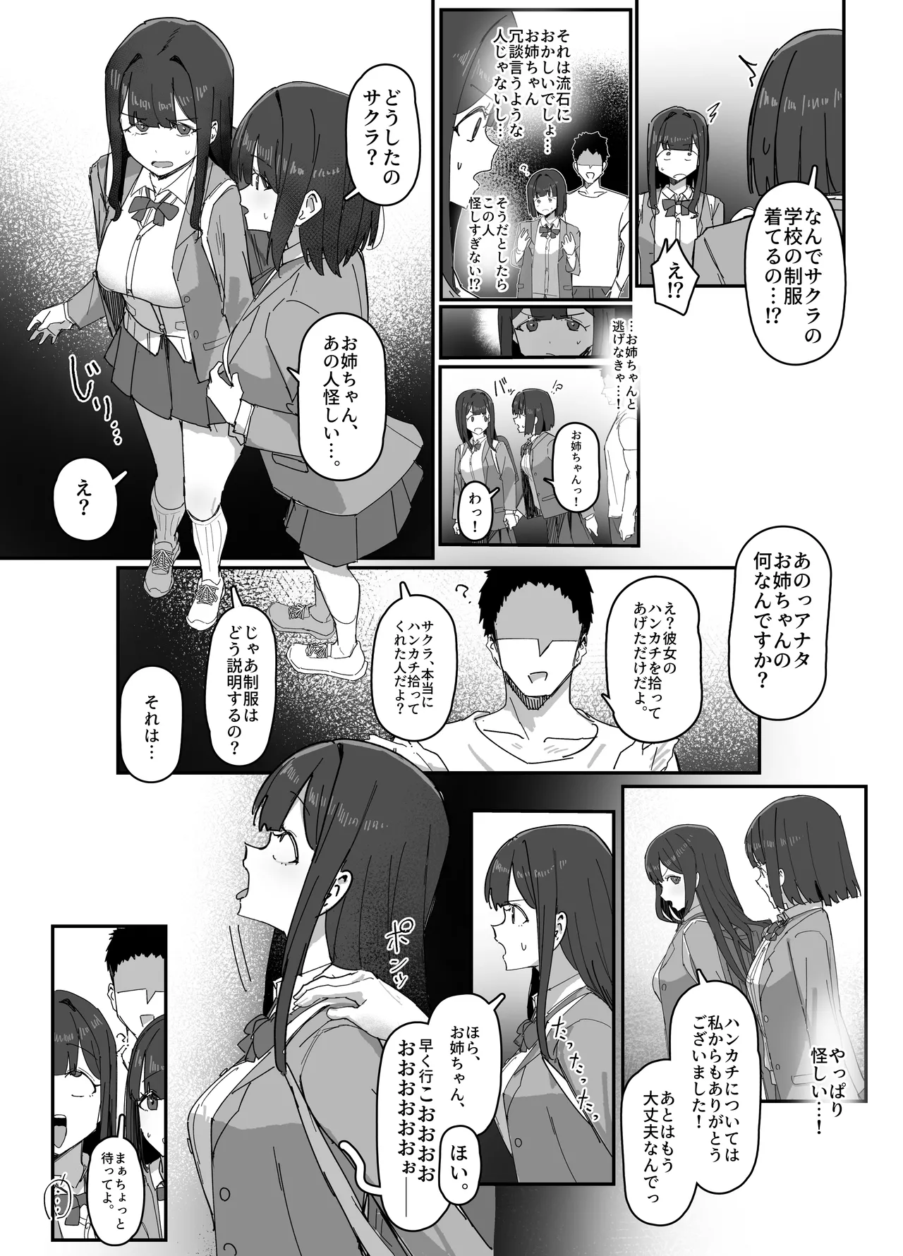 物化させる手 Page.13