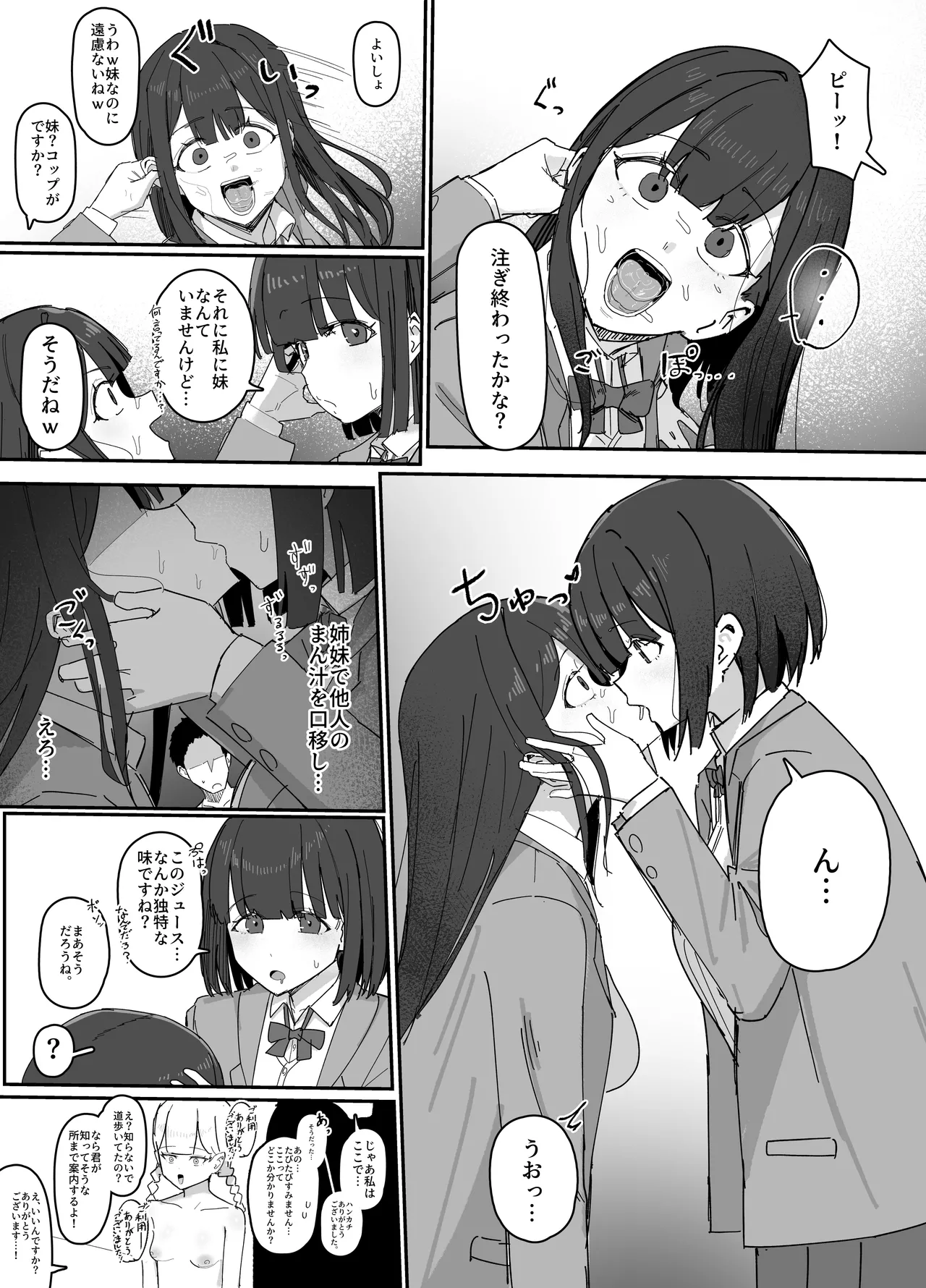 物化させる手 Page.15