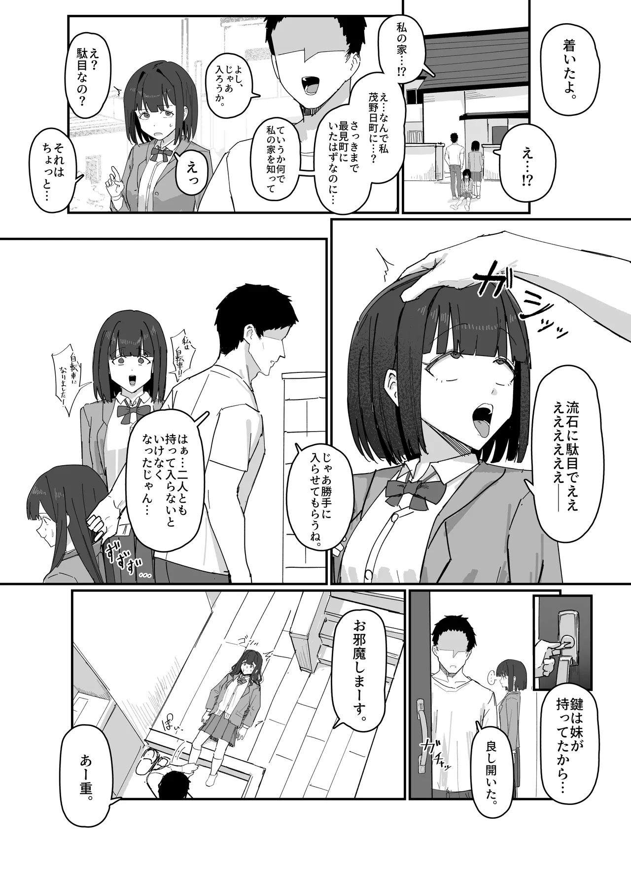 物化させる手 Page.16