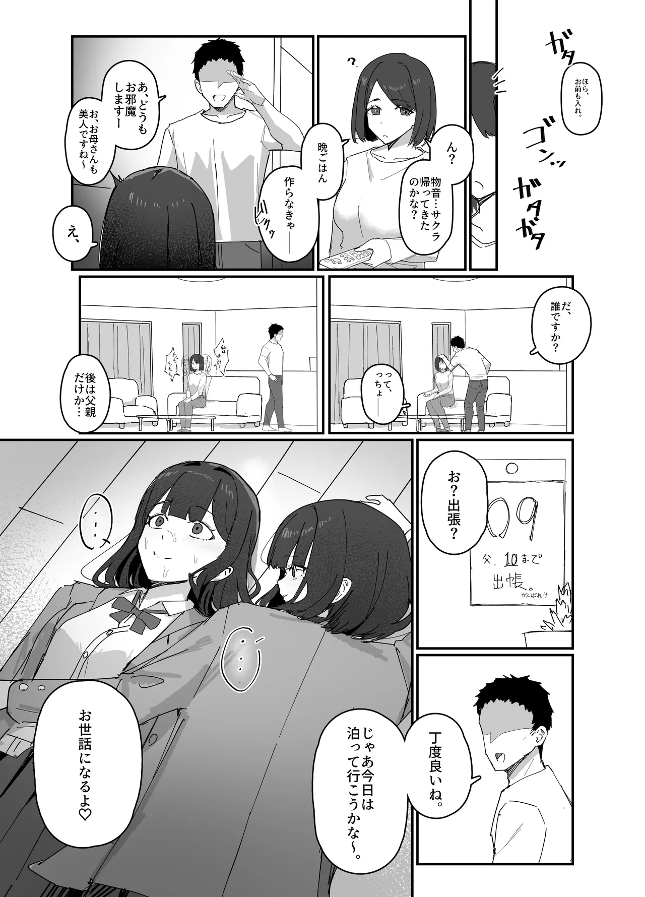物化させる手 Page.17
