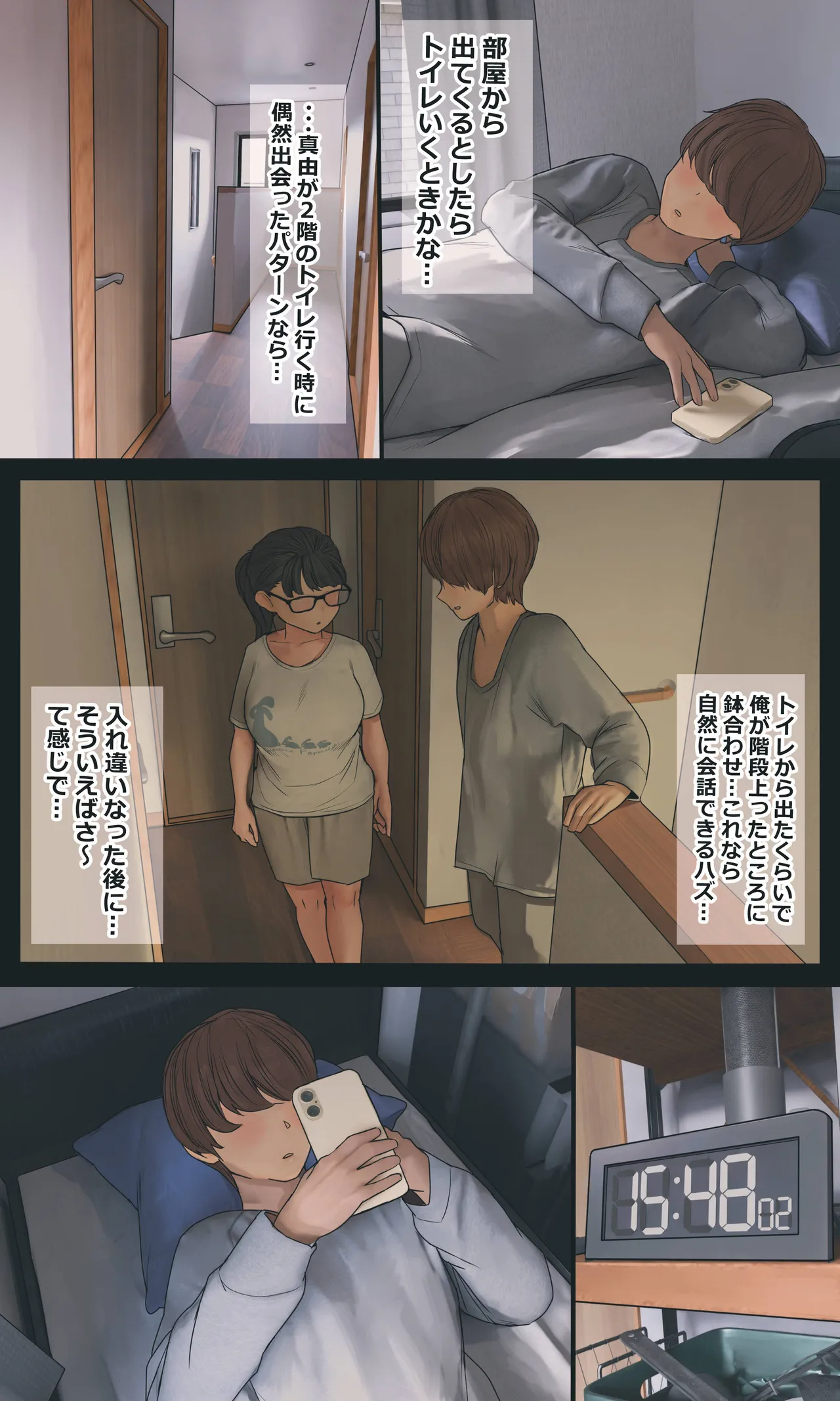 地味でオタクっぽい妹 真由ちゃん Page.101