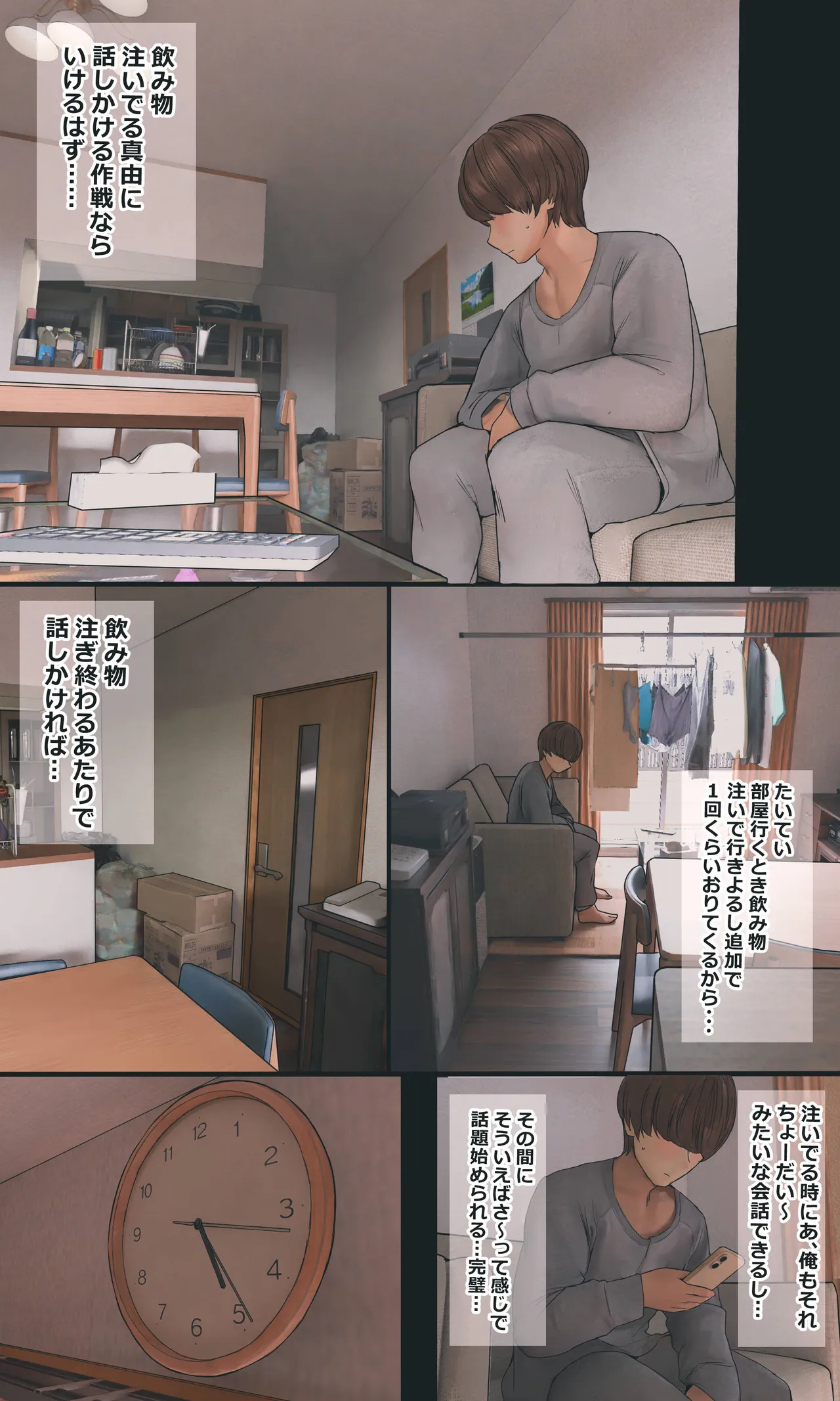 地味でオタクっぽい妹 真由ちゃん Page.107