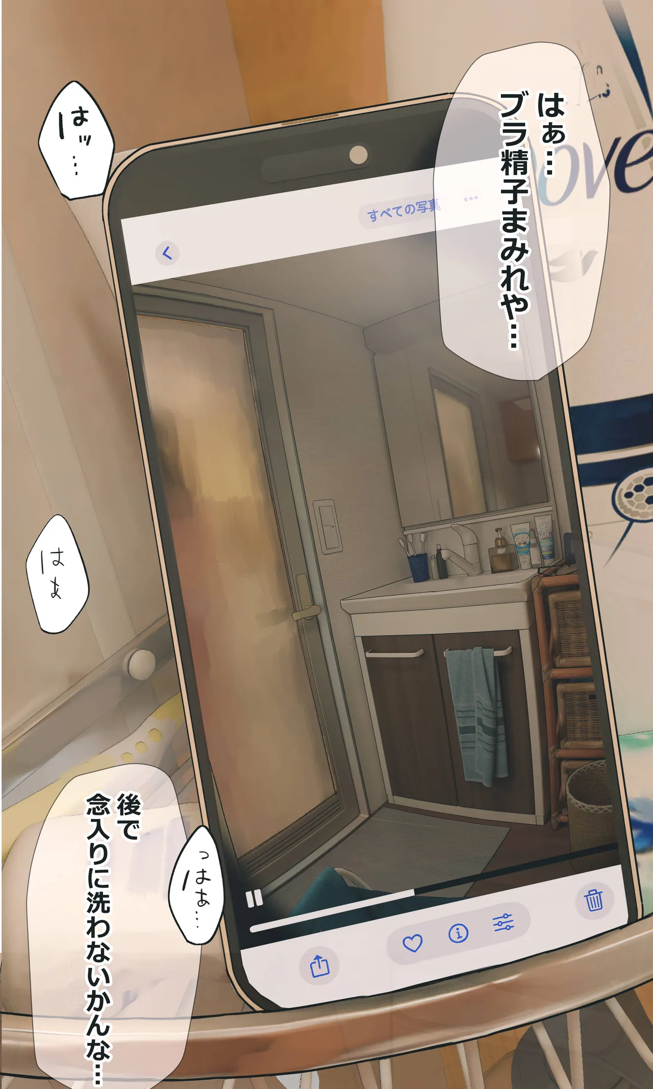 地味でオタクっぽい妹 真由ちゃん Page.154