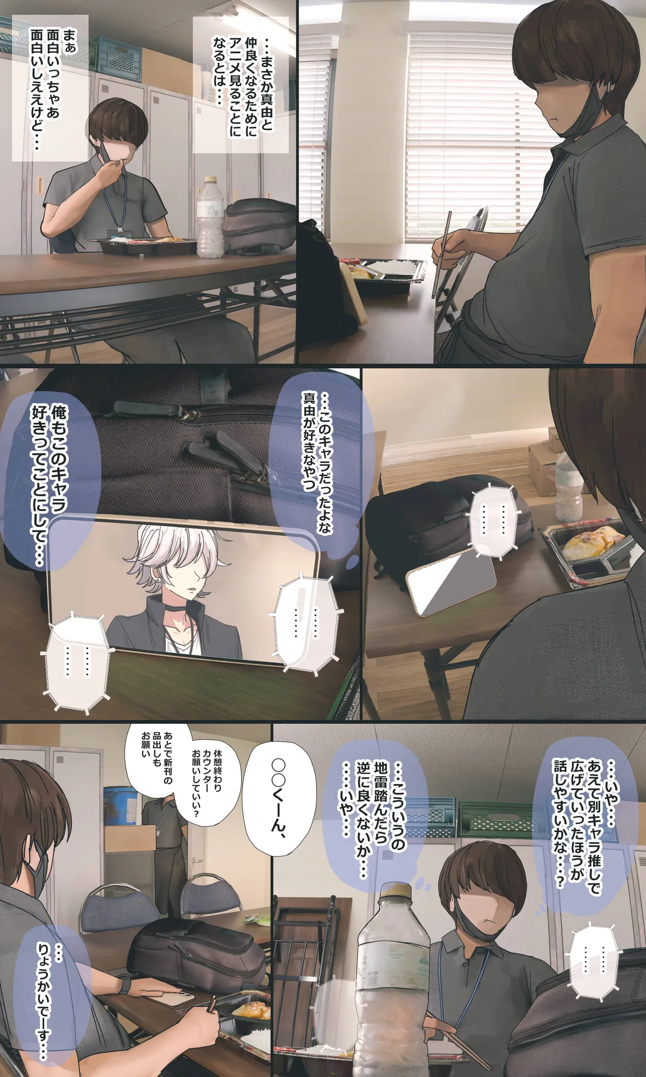 地味でオタクっぽい妹 真由ちゃん Page.184