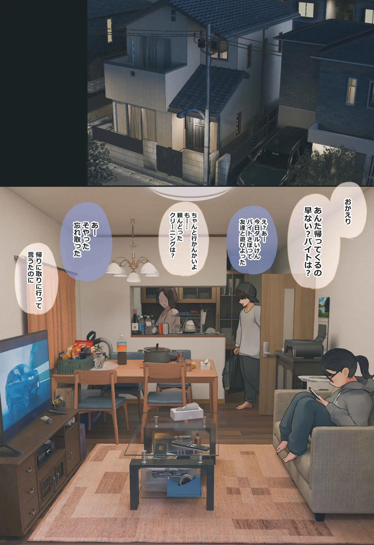 地味でオタクっぽい妹 真由ちゃん Page.2
