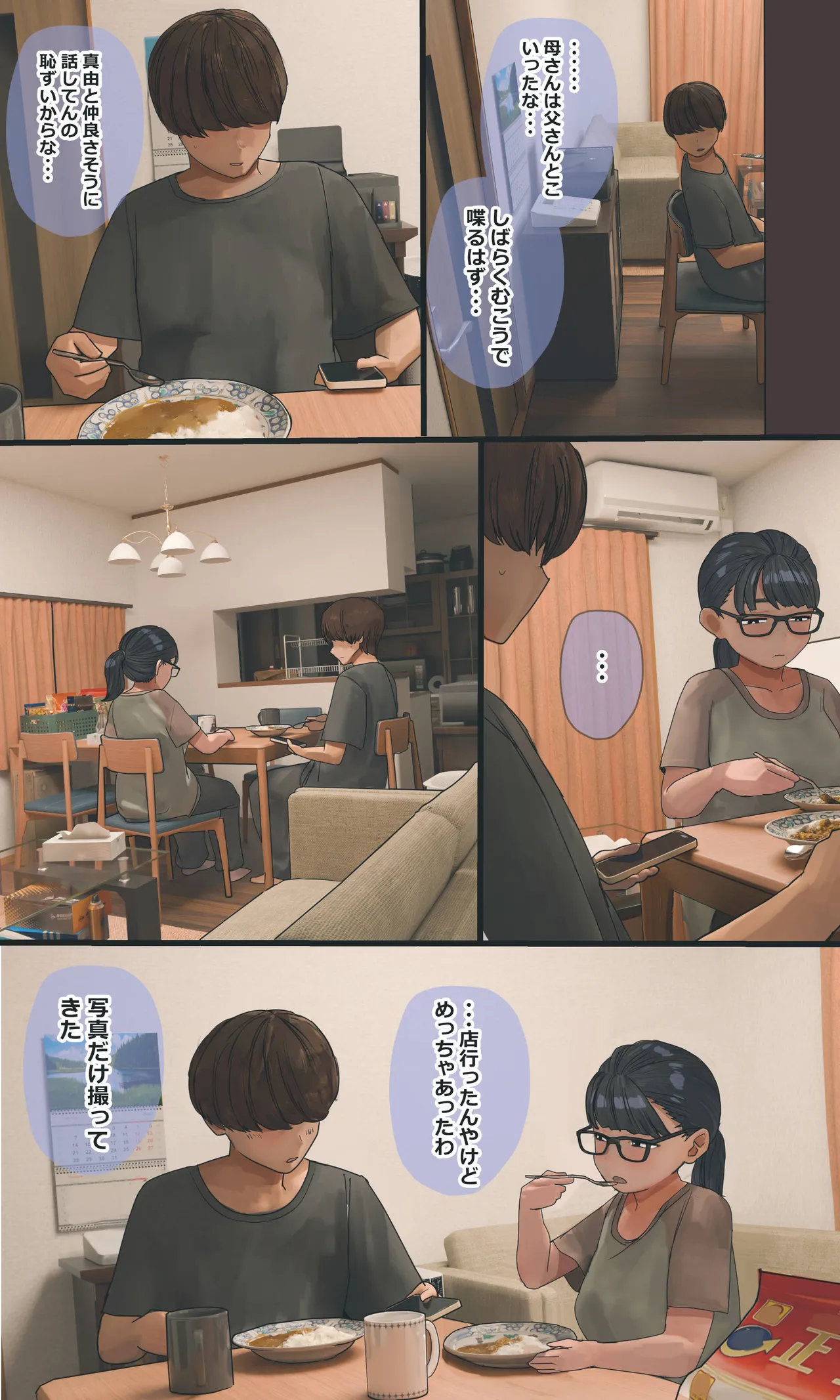 地味でオタクっぽい妹 真由ちゃん Page.201