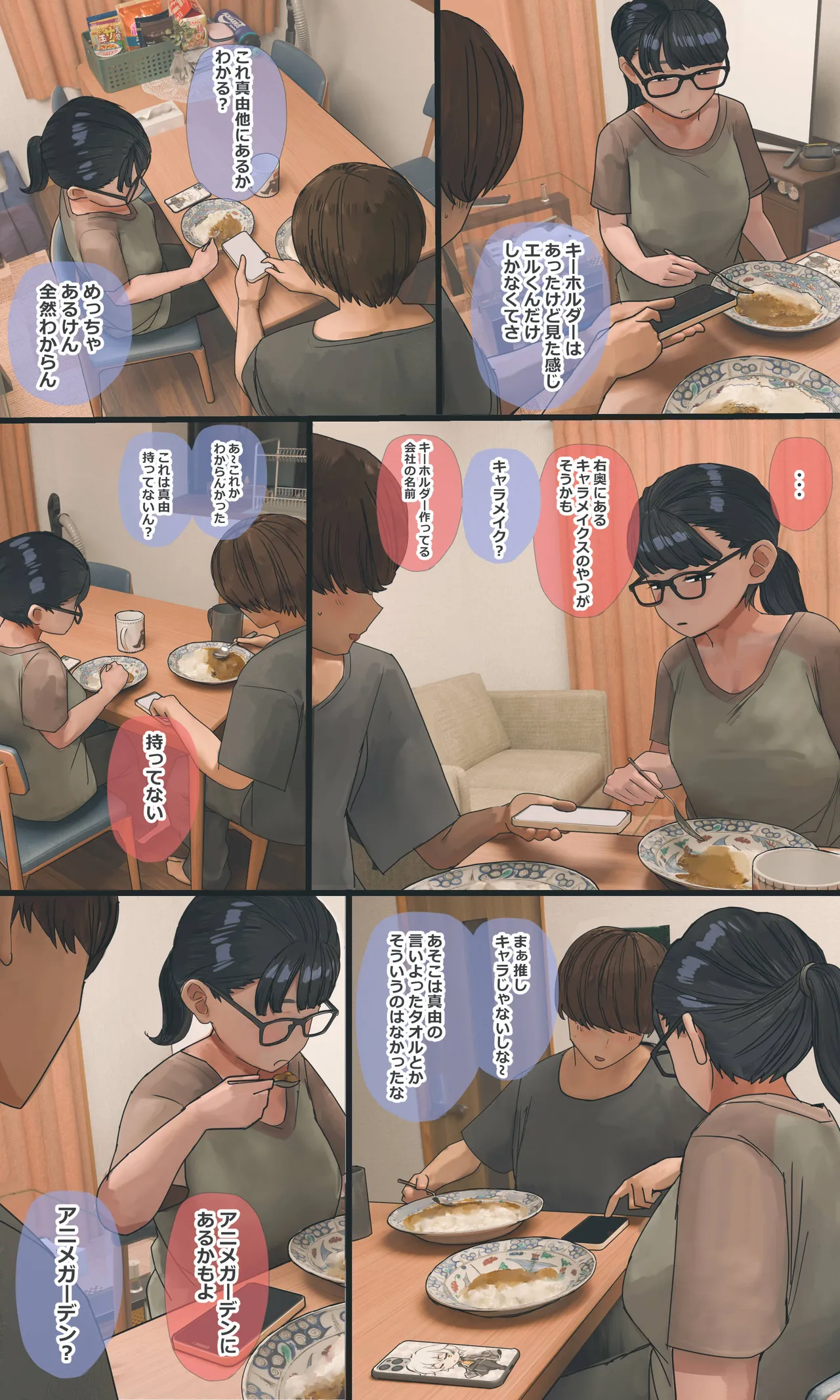 地味でオタクっぽい妹 真由ちゃん Page.202