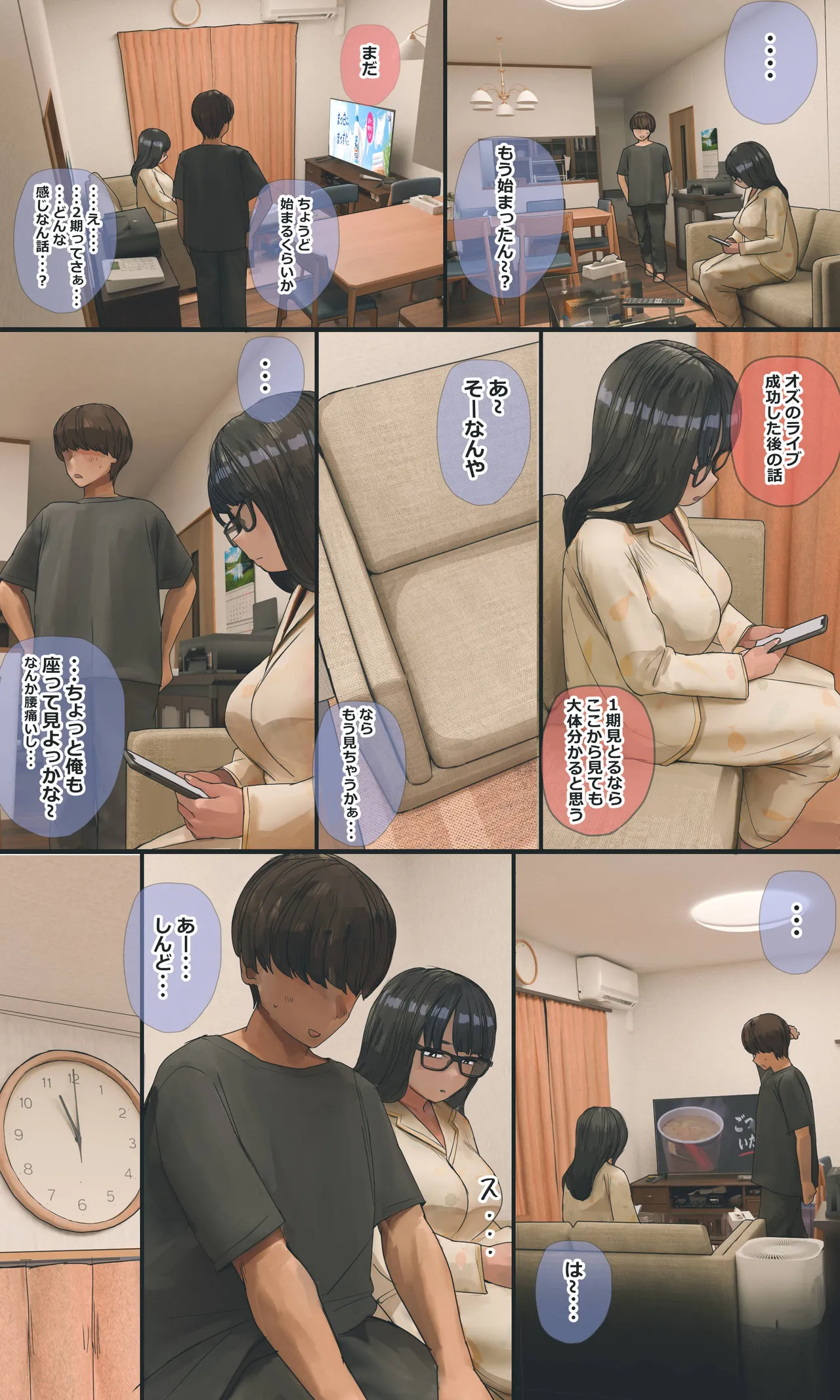 地味でオタクっぽい妹 真由ちゃん Page.207