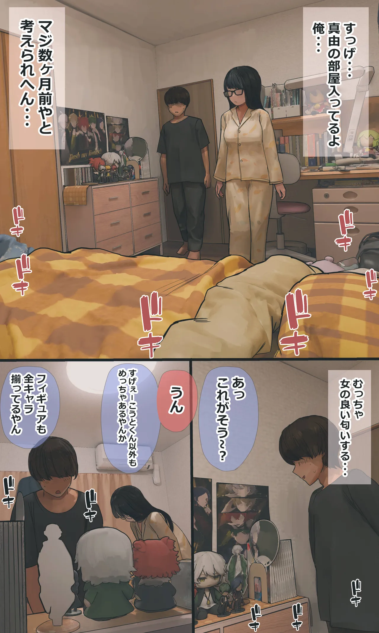 地味でオタクっぽい妹 真由ちゃん Page.214