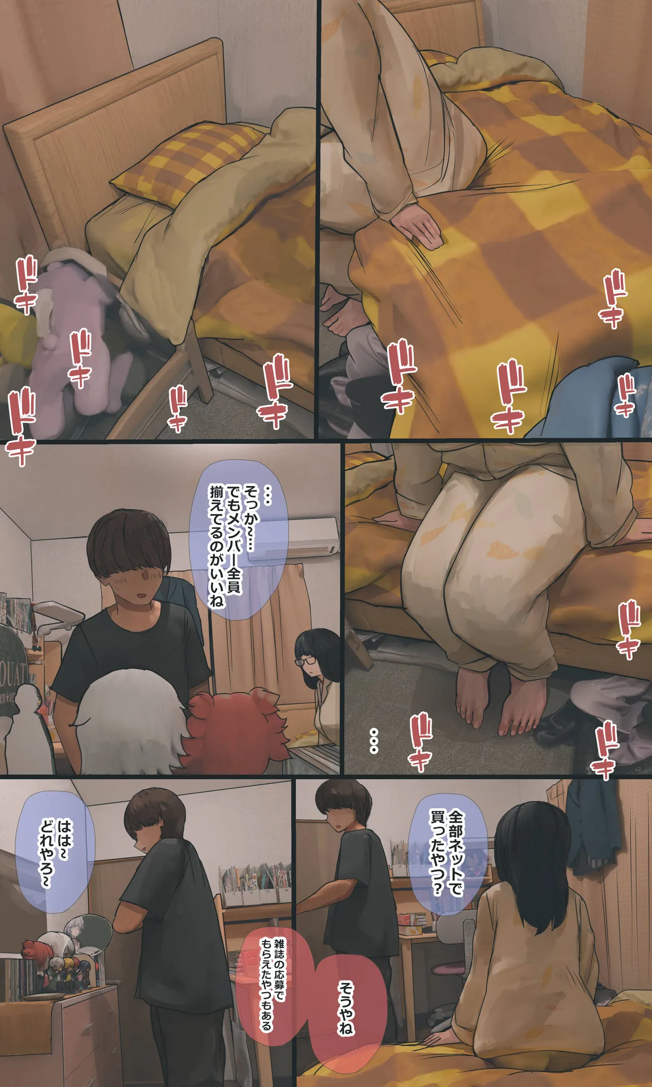 地味でオタクっぽい妹 真由ちゃん Page.216