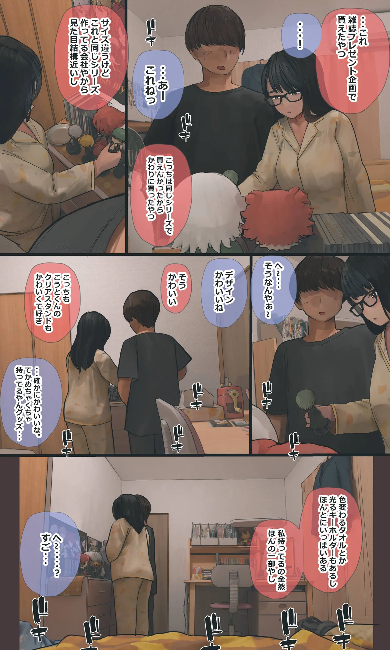 地味でオタクっぽい妹 真由ちゃん Page.217