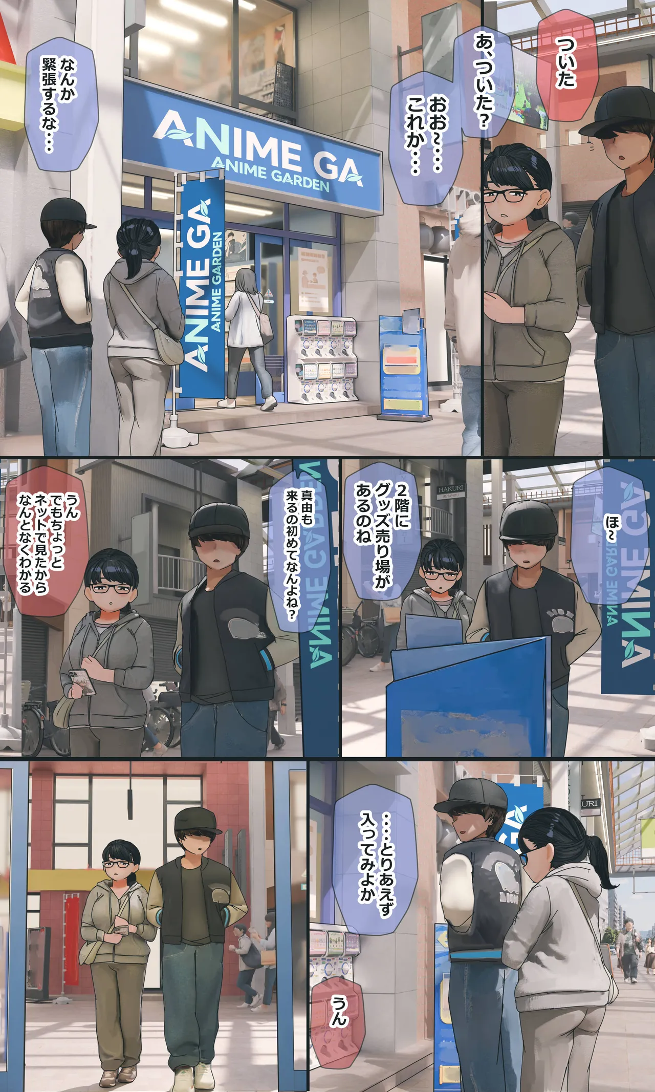 地味でオタクっぽい妹 真由ちゃん Page.228